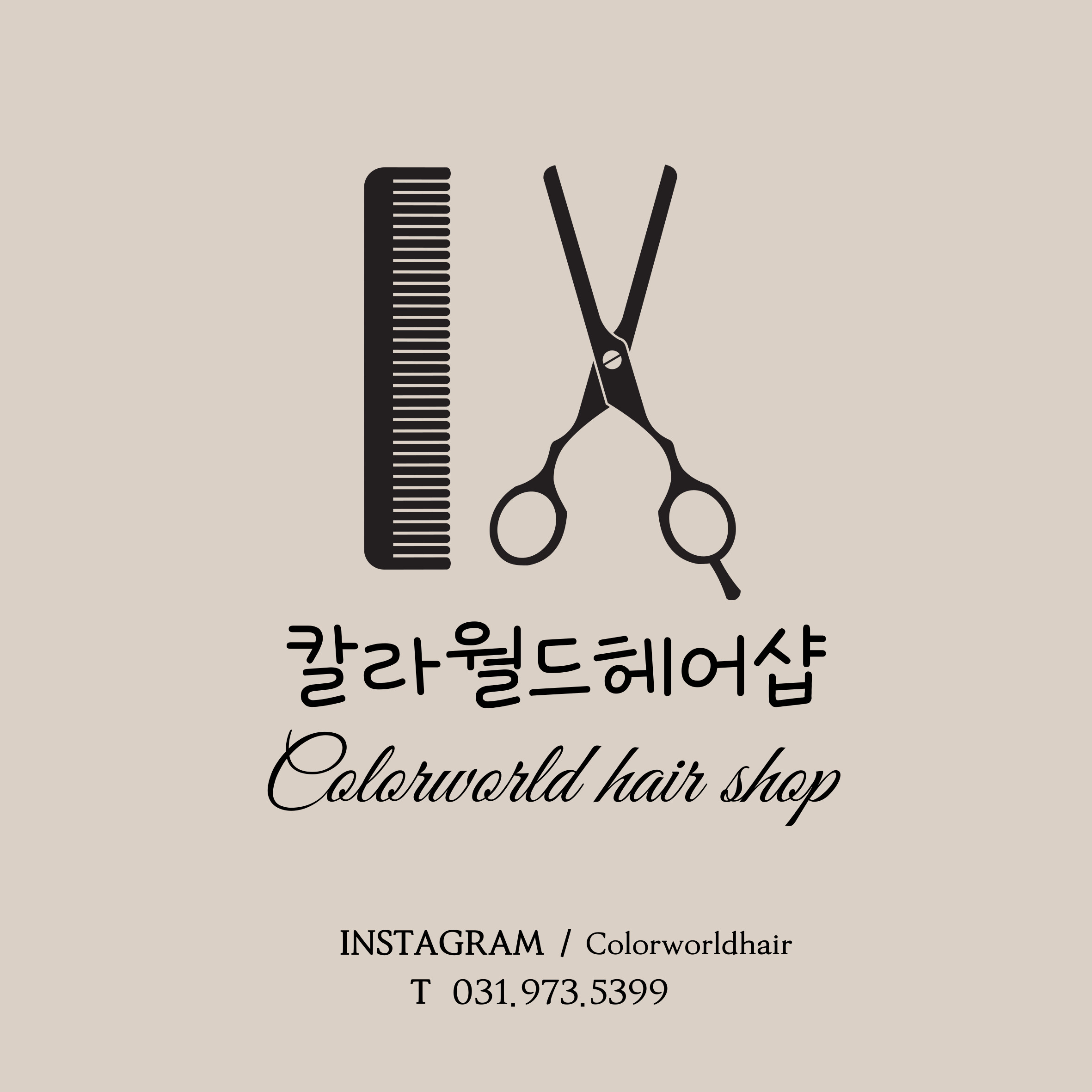 칼라월드헤어샵