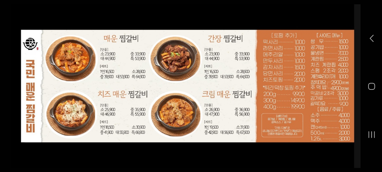 국민매운찜갈비 금촌점