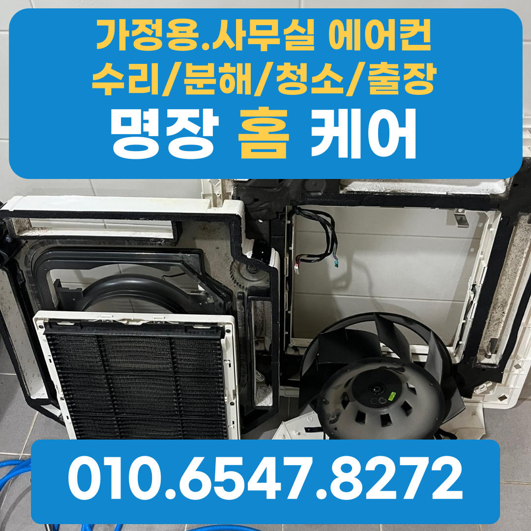 명장홈케어