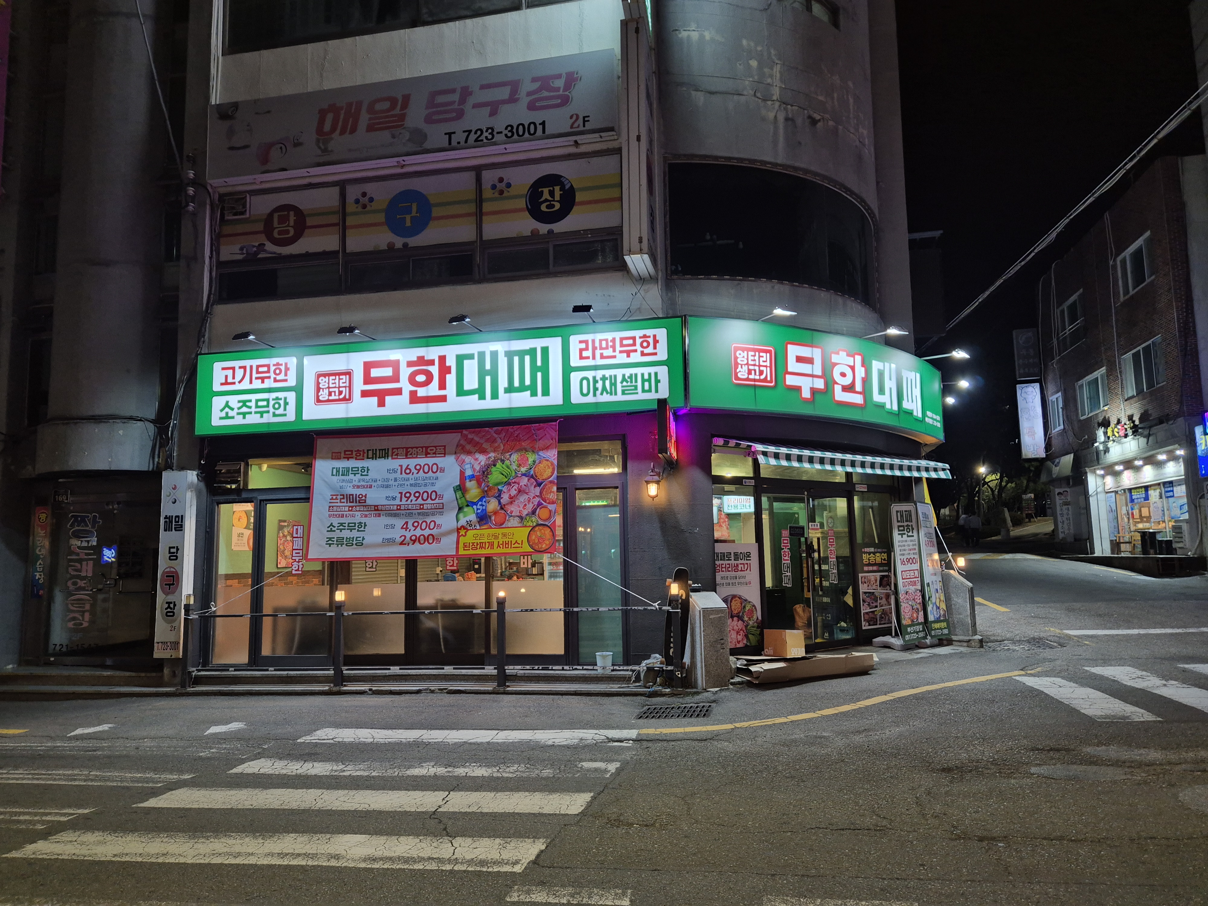 엉터리 무한대패 부산기장점