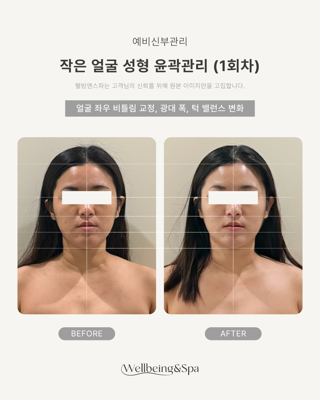 웰빙앤스파 대표 이미지