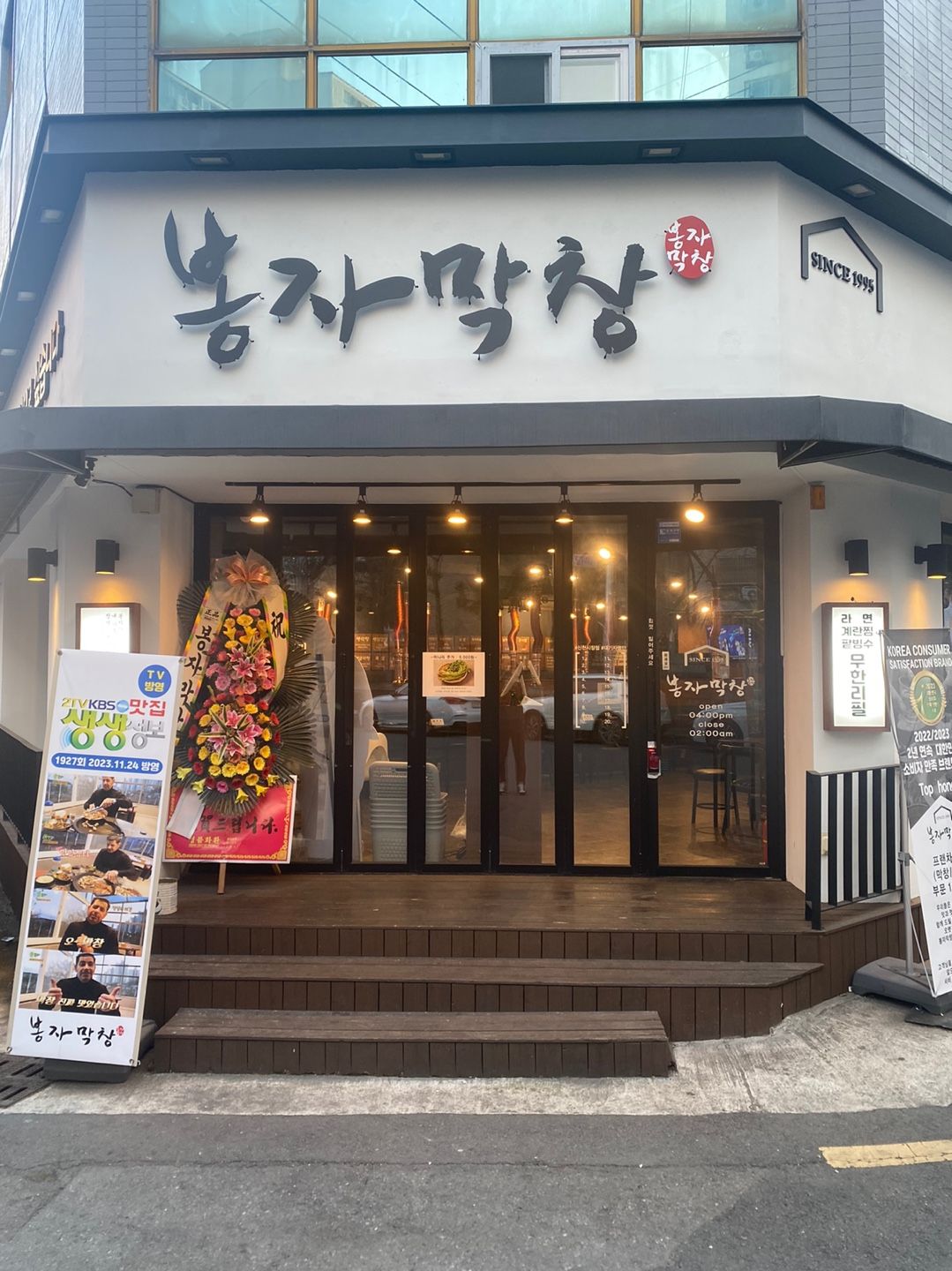 봉자막창 대구 신천시장점