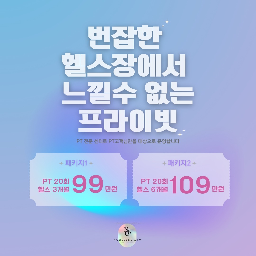 노블레스짐 PT&헬스