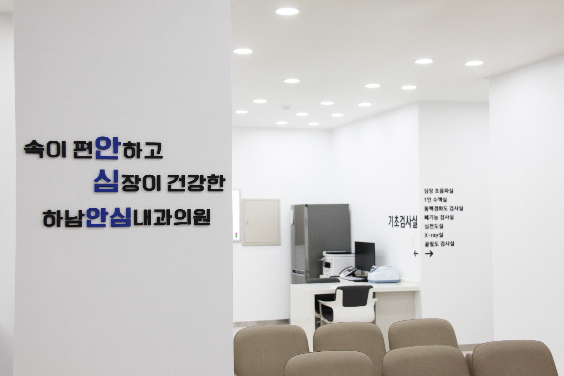 하남안심내과의원