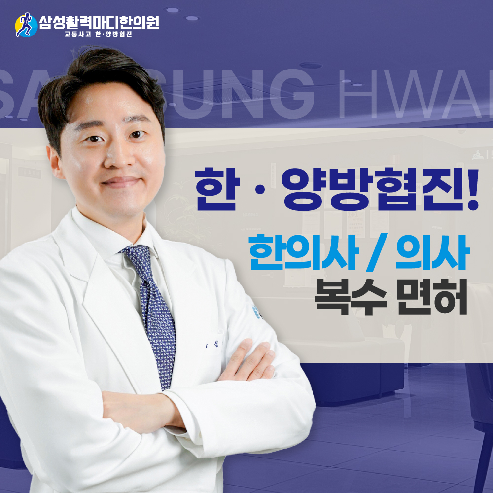 삼성활력마디한의원