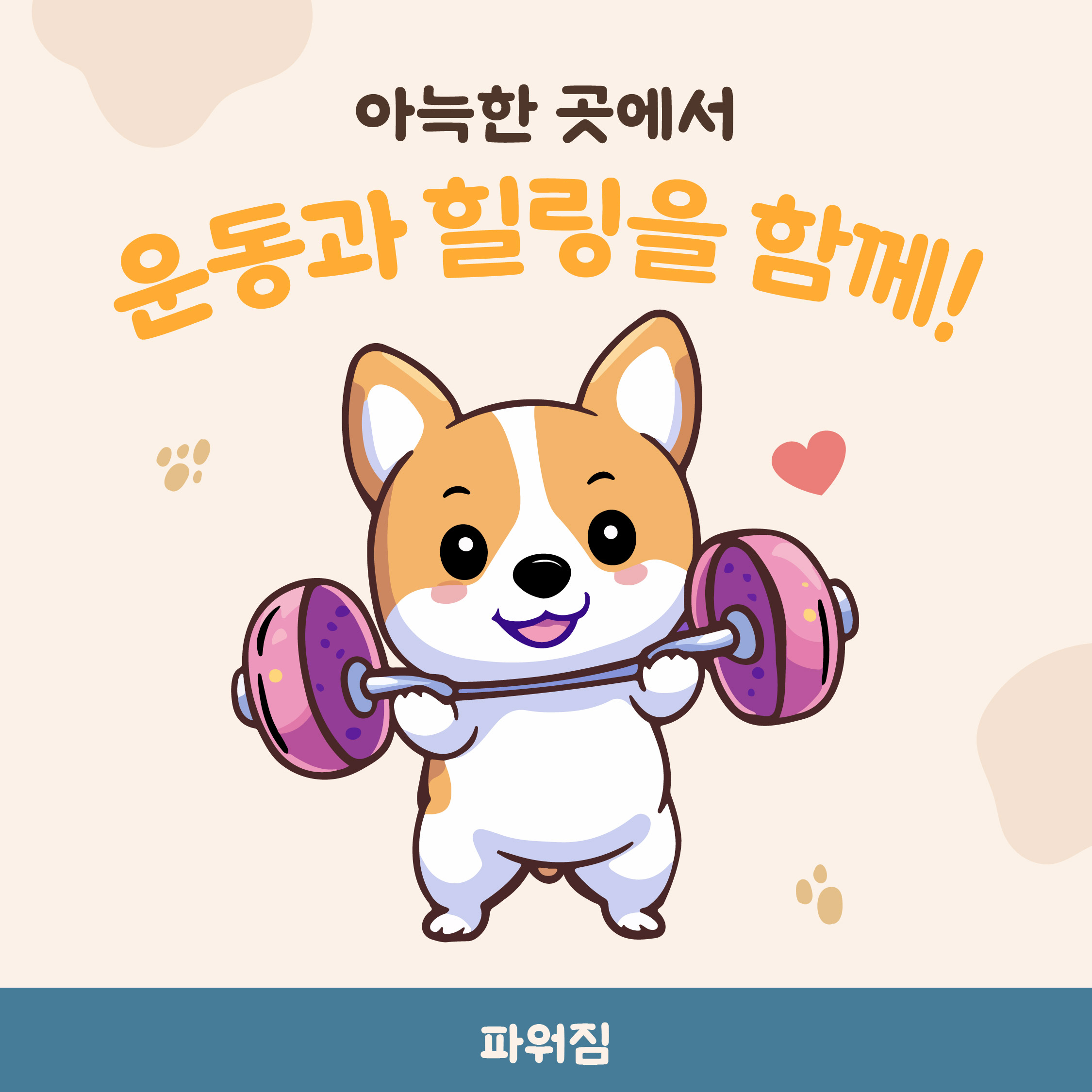 파워짐