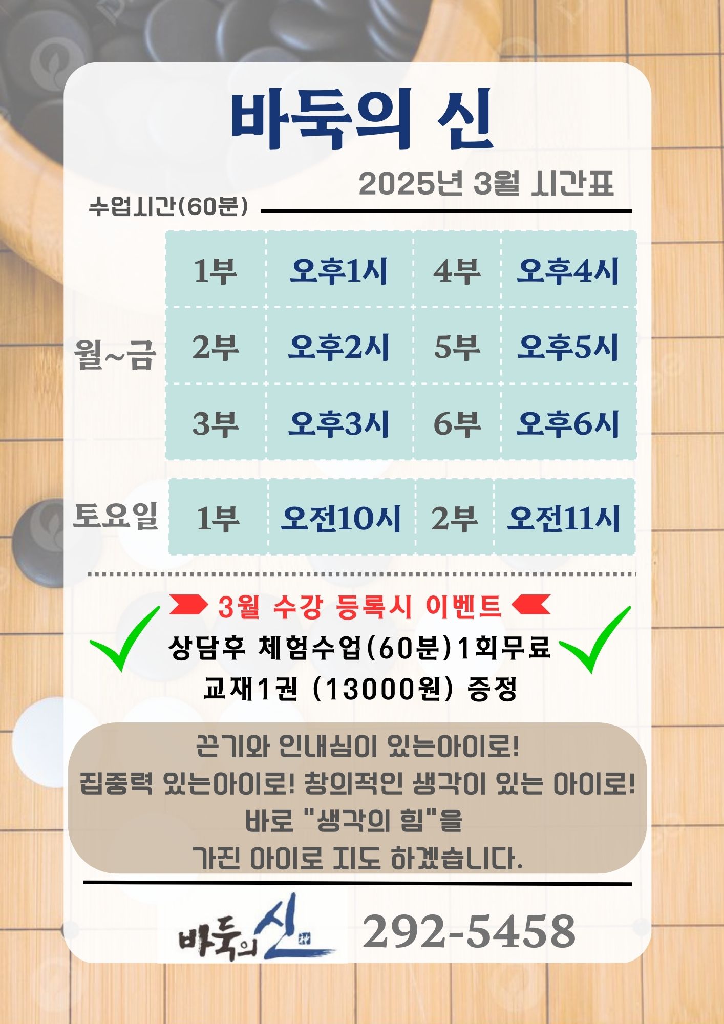 바둑의신바둑학원