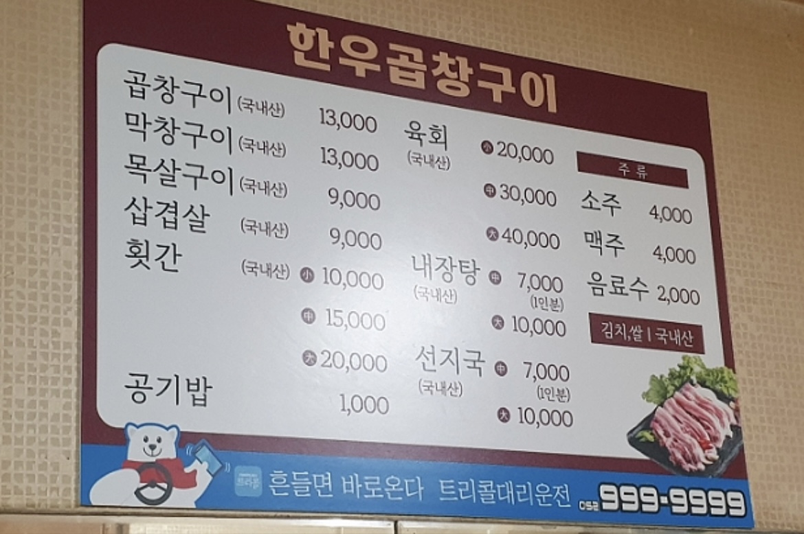 똘이네한우곱창