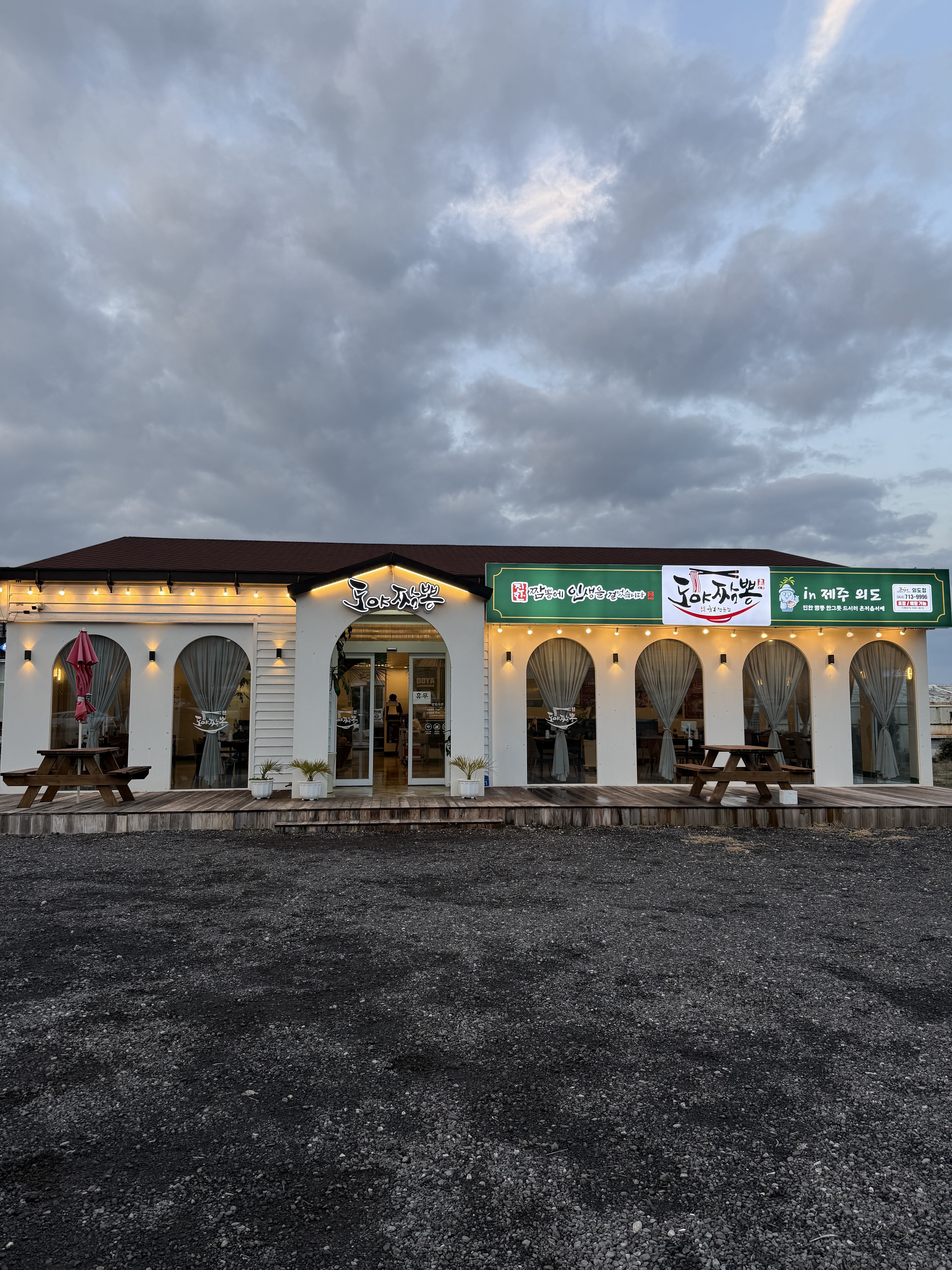 도야짬뽕 외도점