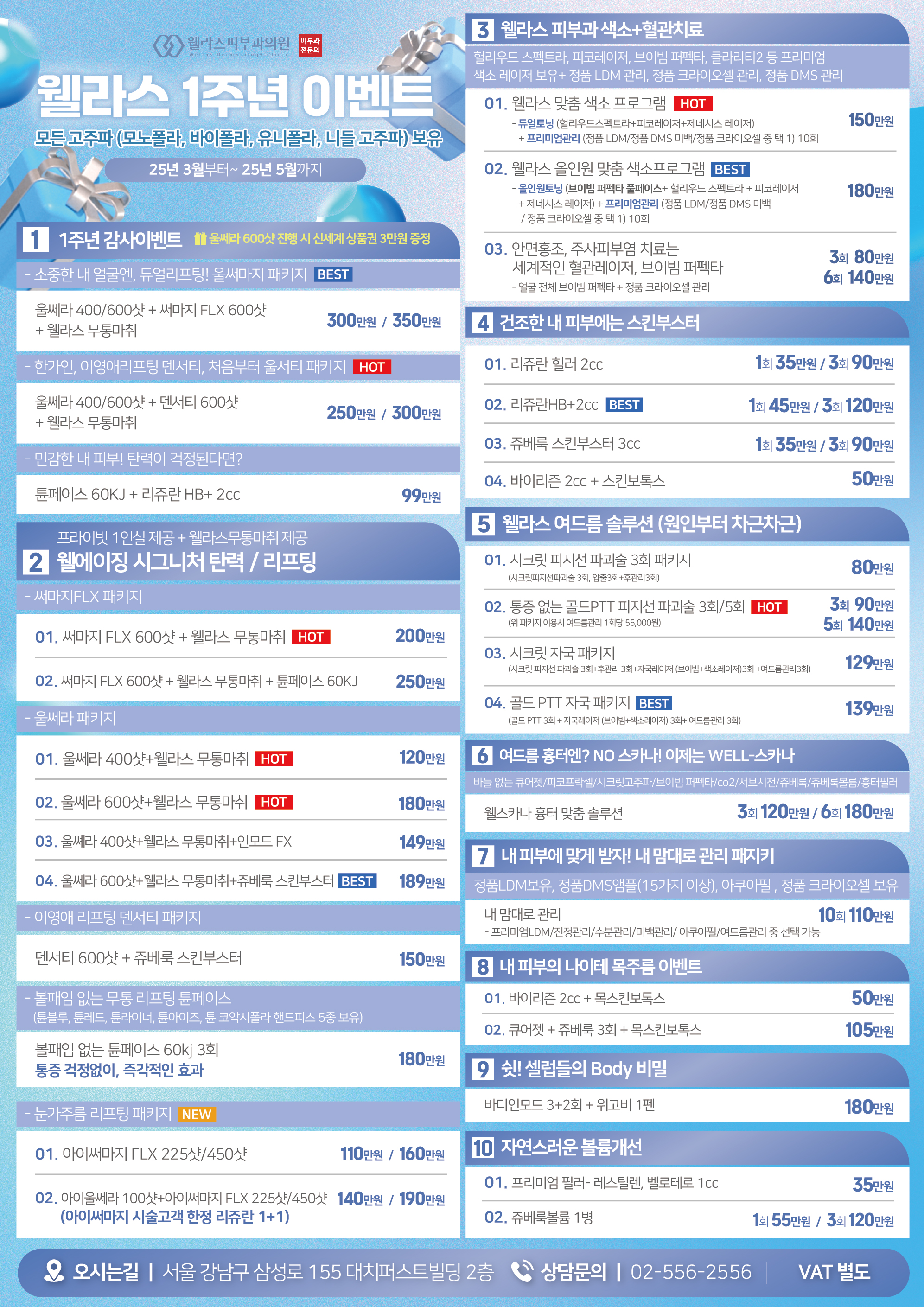 웰라스피부과의원