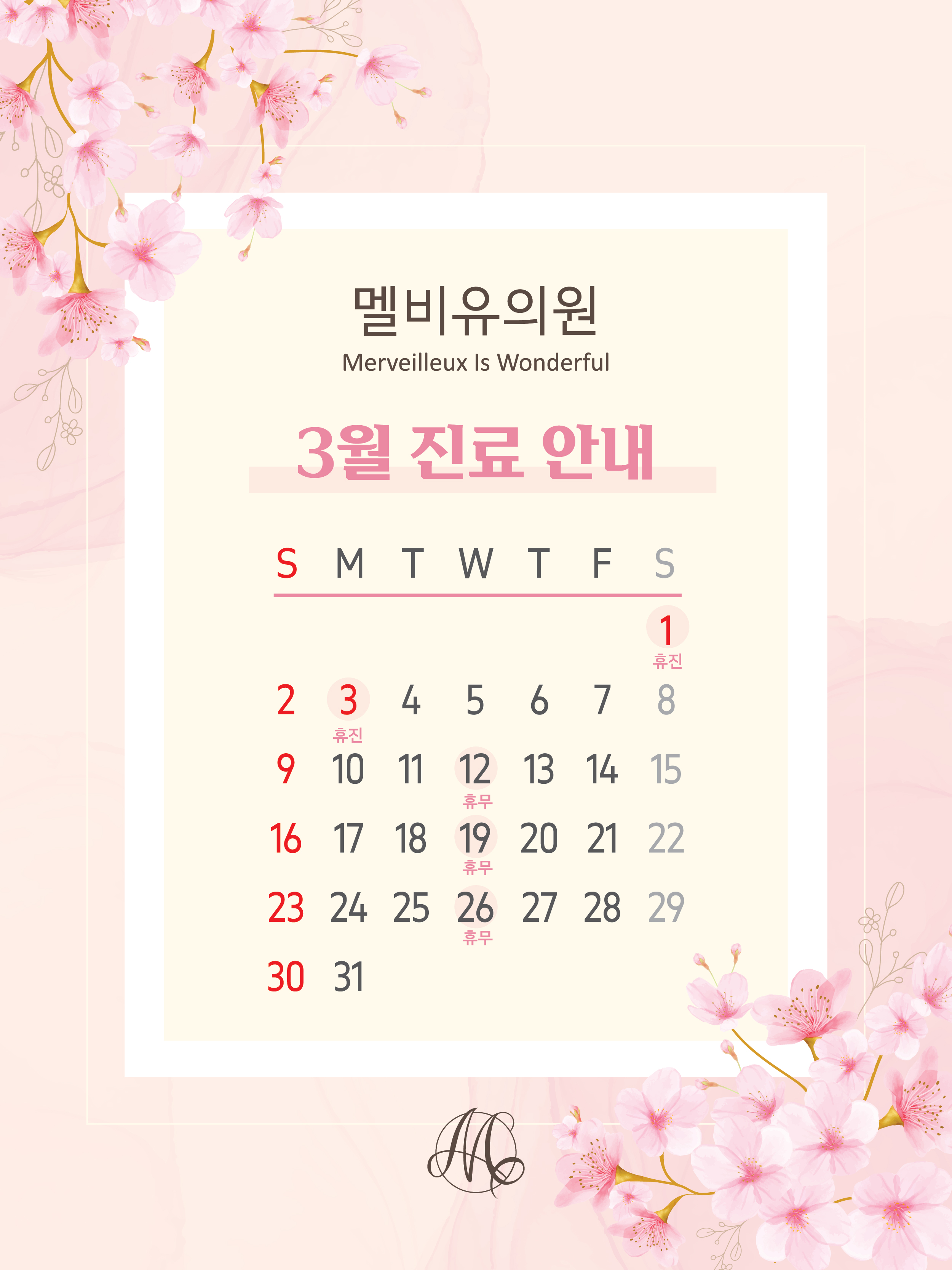 멜비유의원