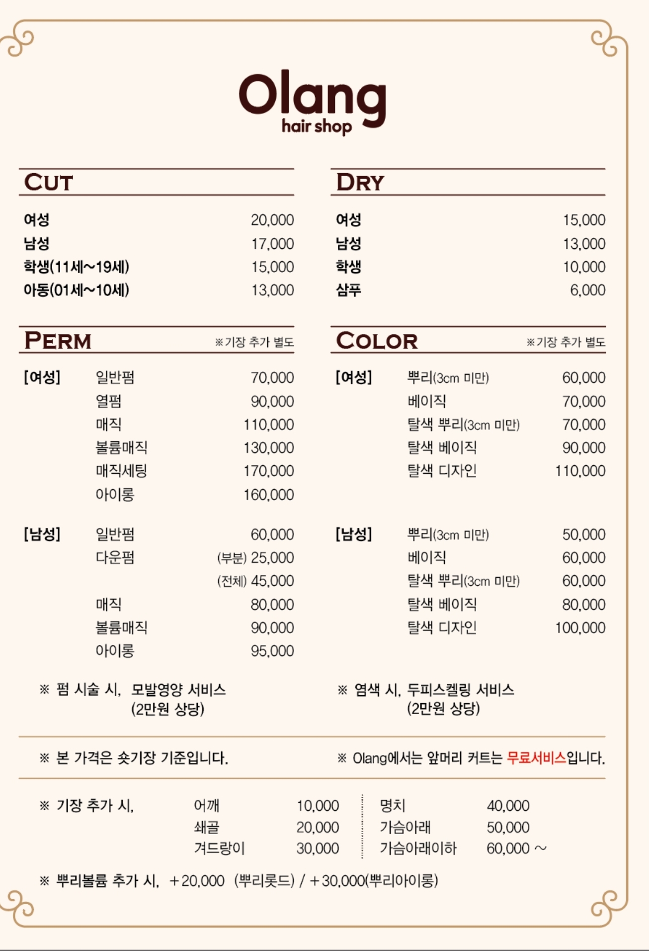 올랑헤어