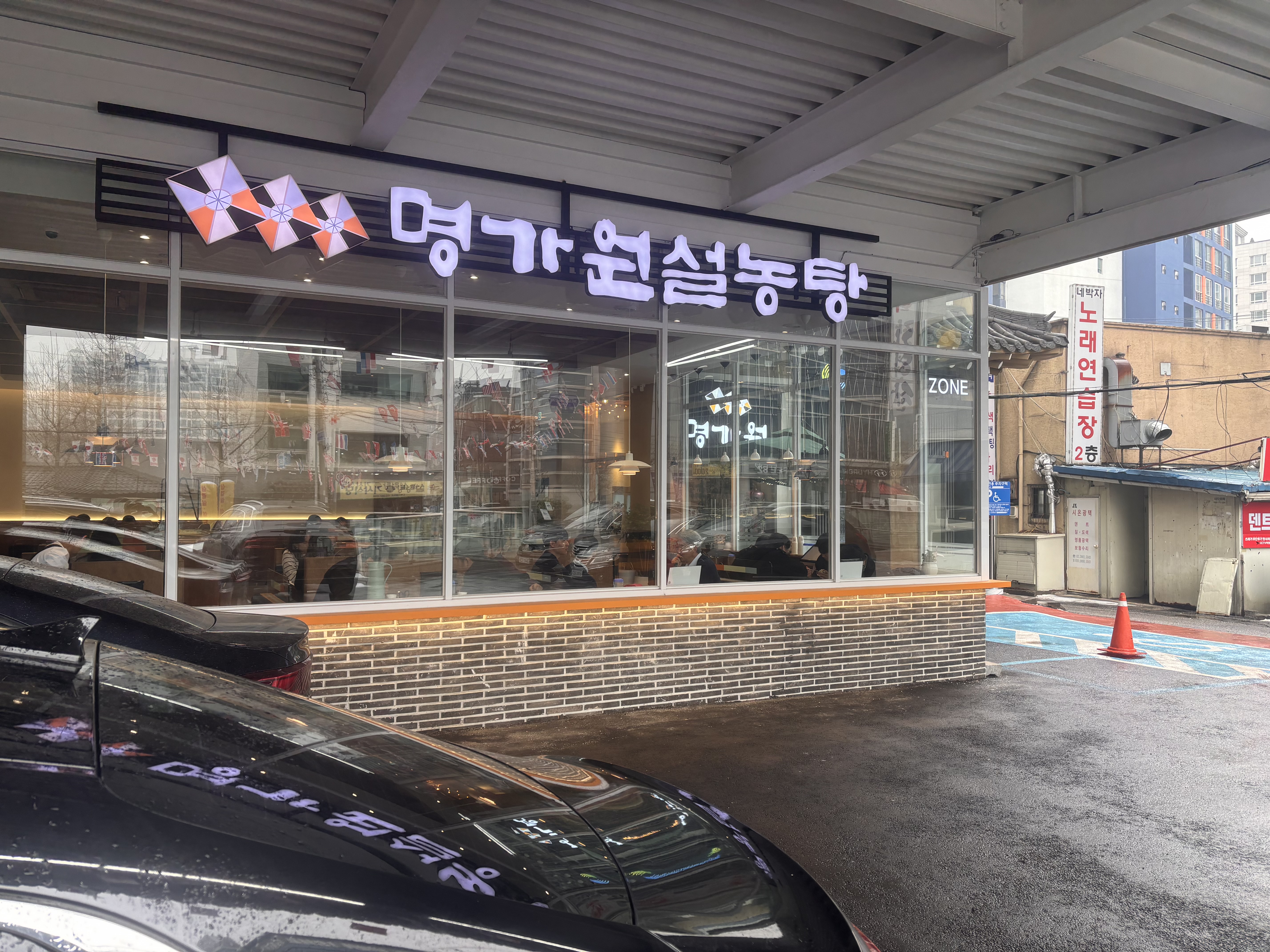 명가원설농탕 가양점