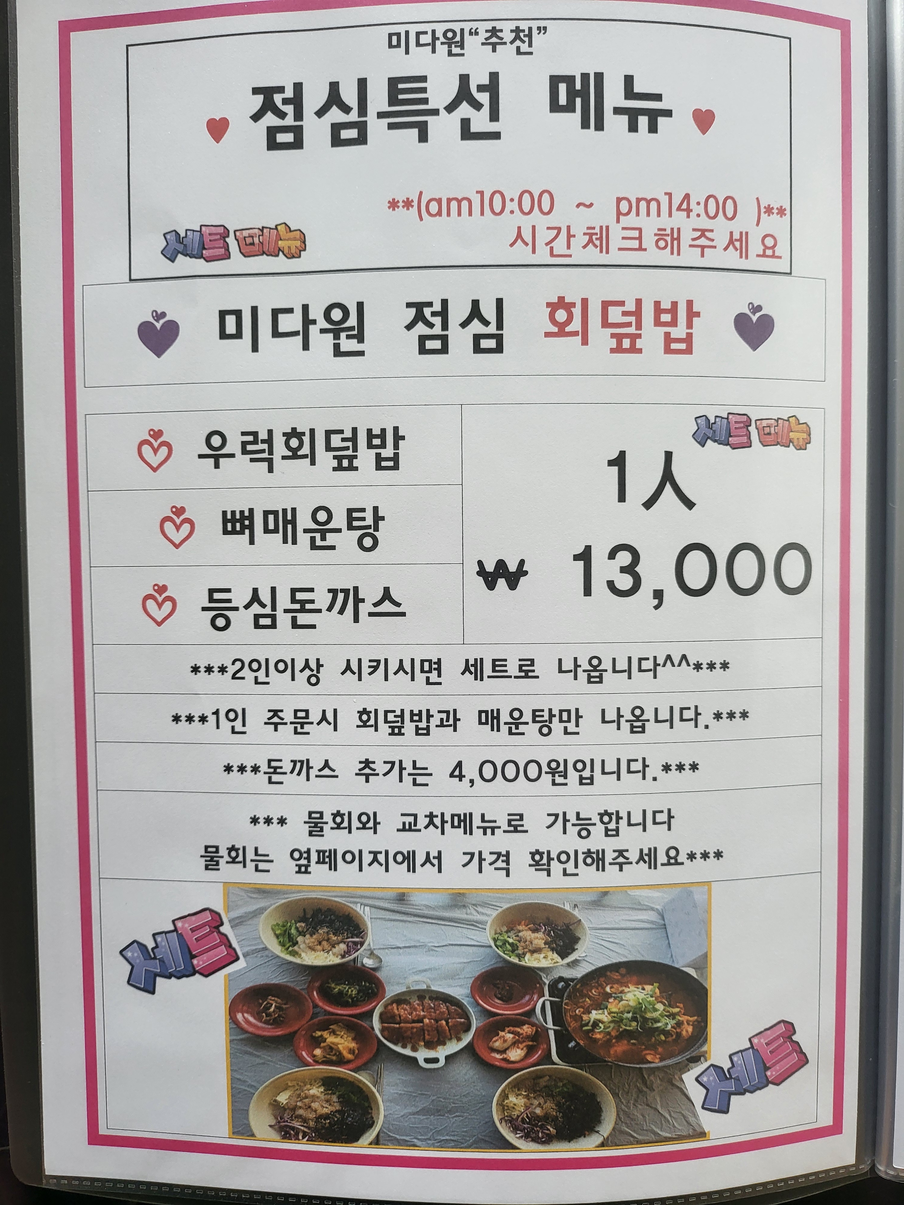 퓨전횟집 미다원