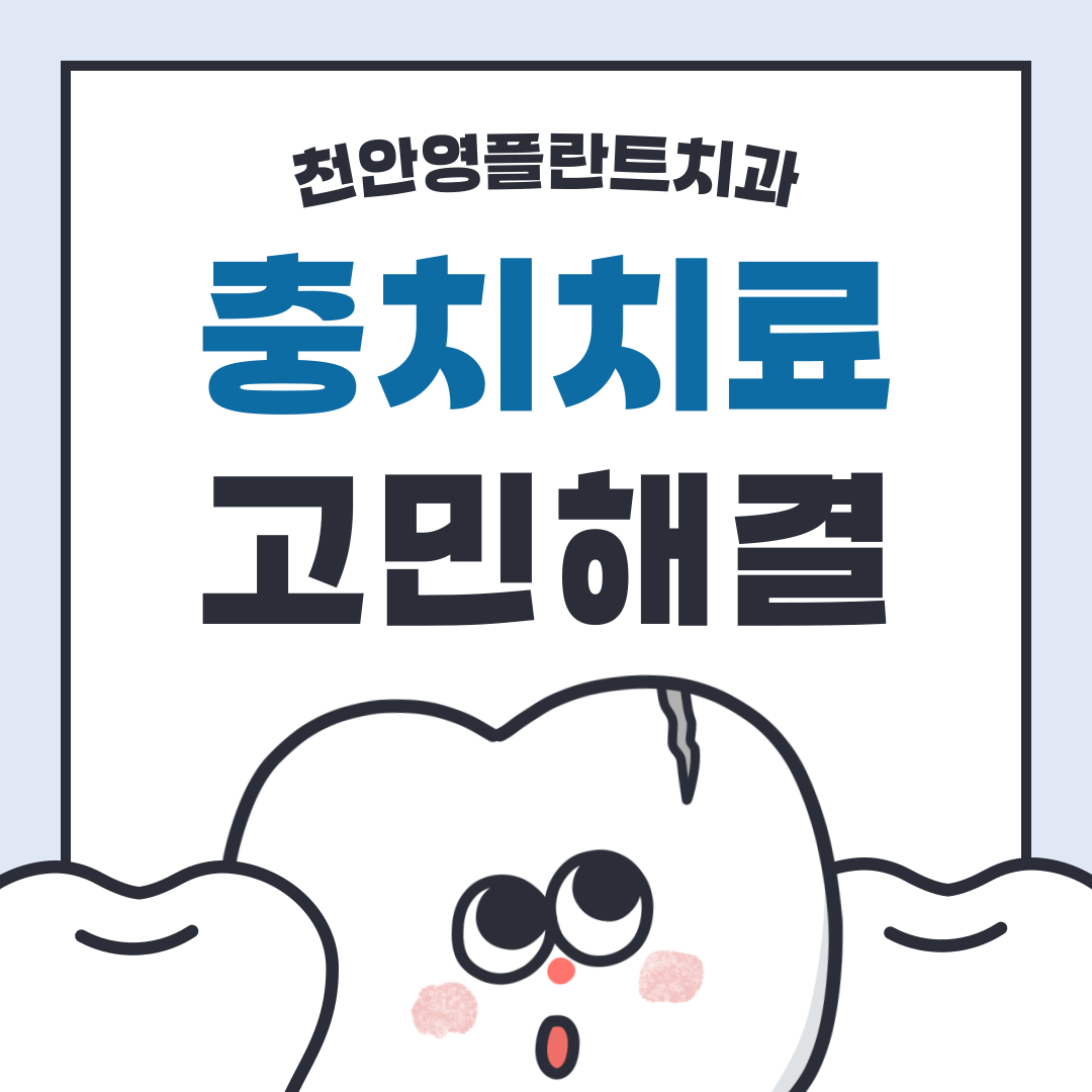 천안영플란트치과의원 대표 이미지