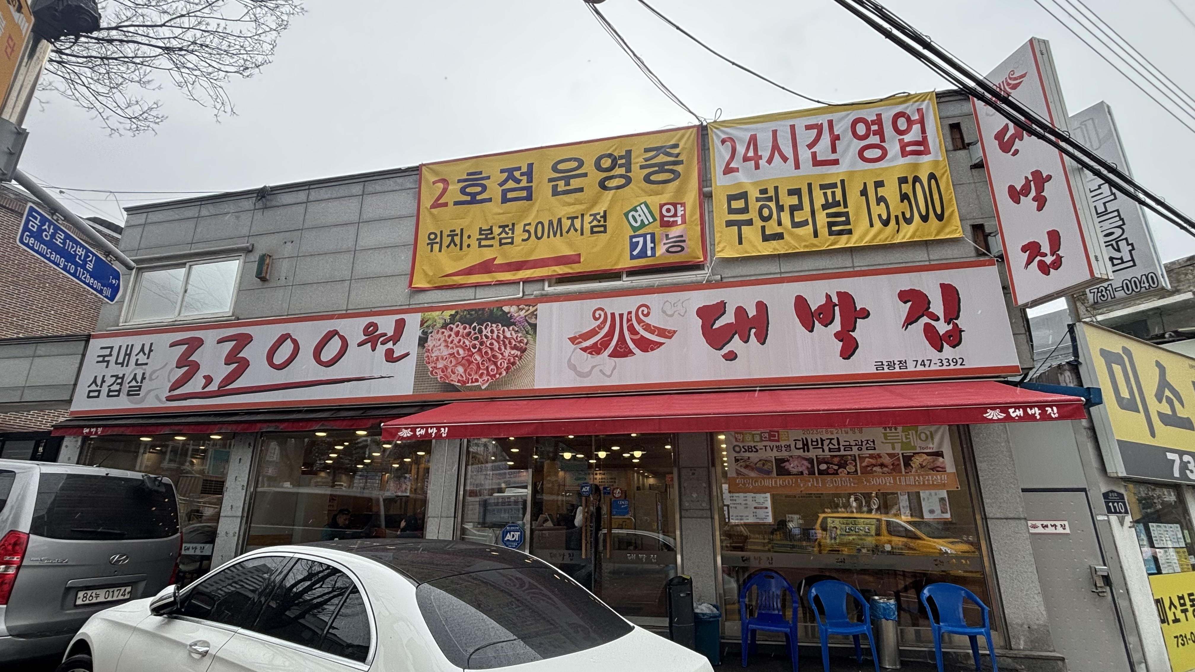 종가대박집 금광점