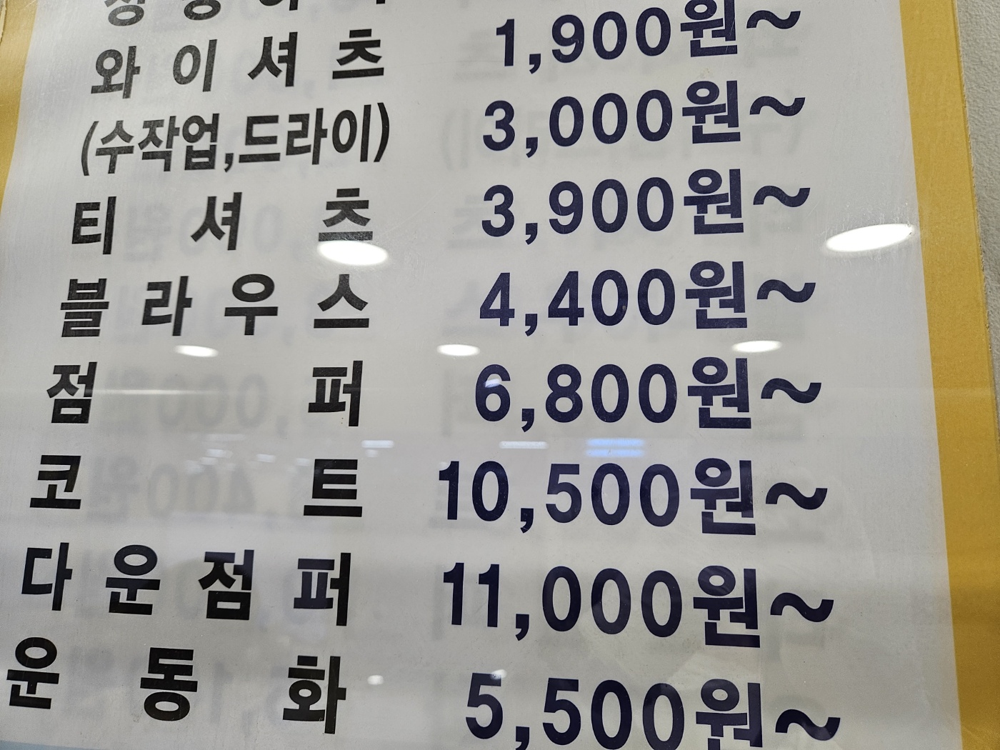 세탁을위한사람들 송도홈플러스점