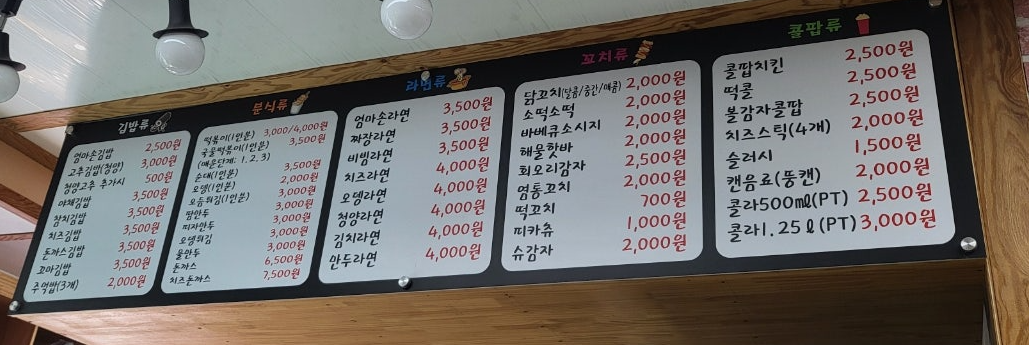 옥천엄마손분식