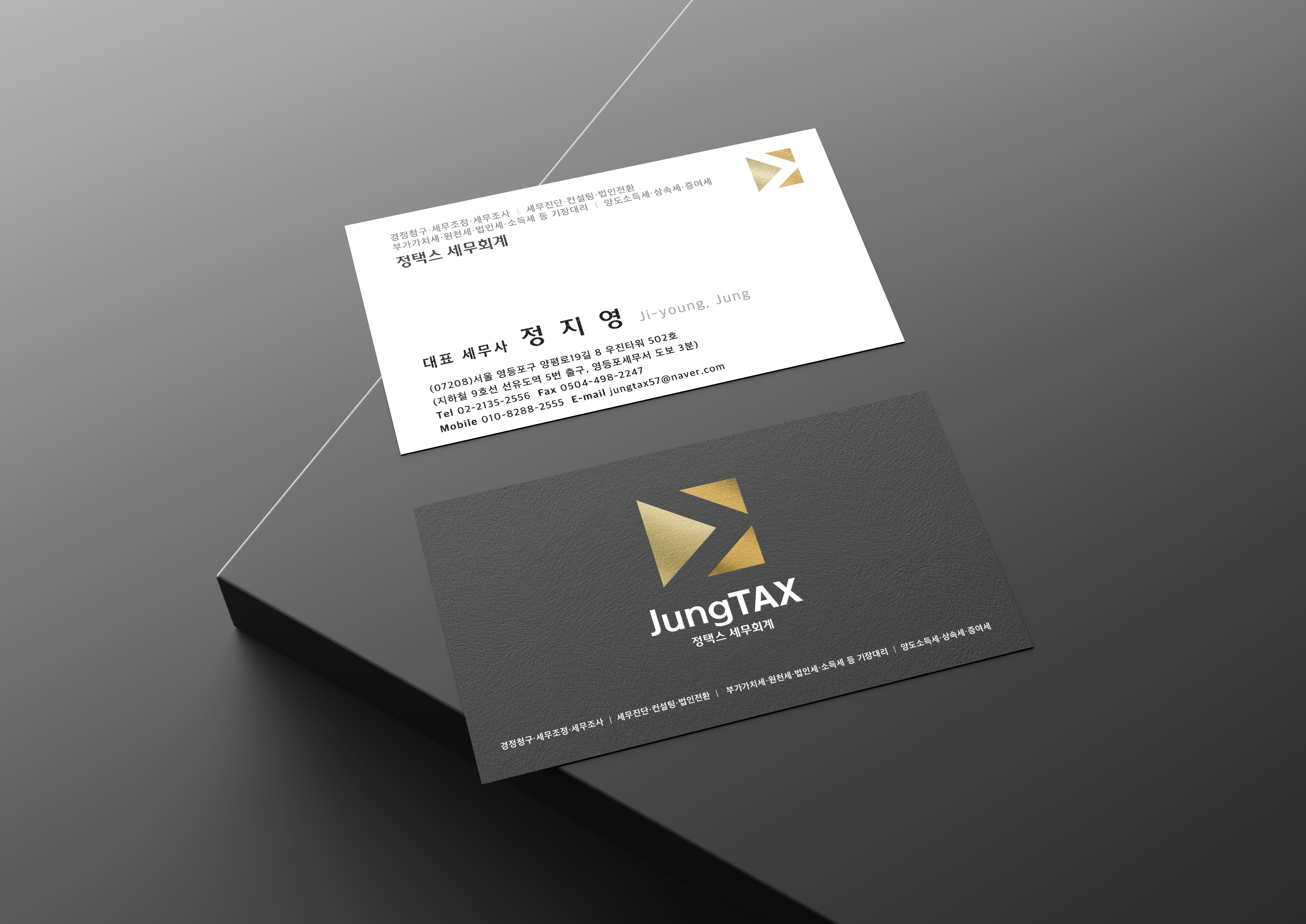 정택스 세무회계 대표 이미지