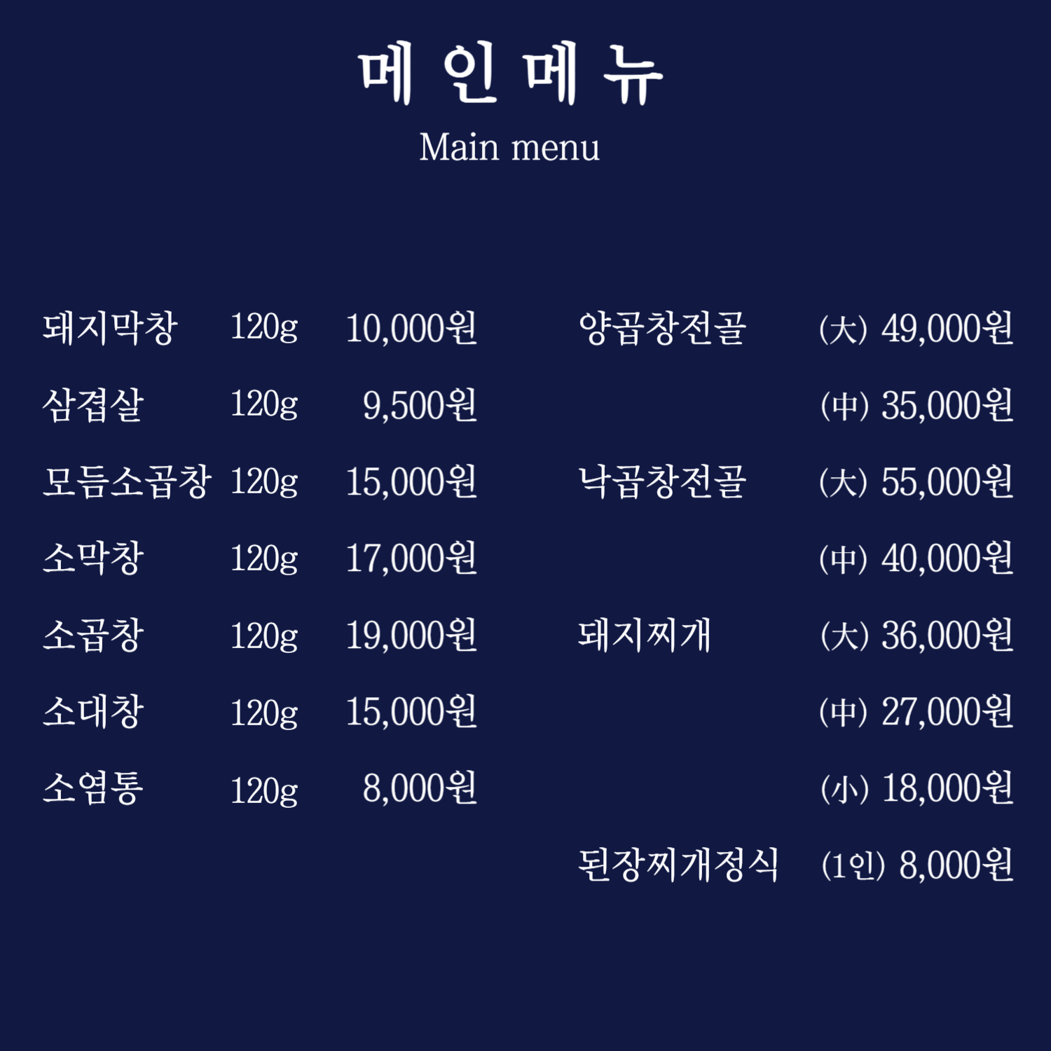 삼일막창