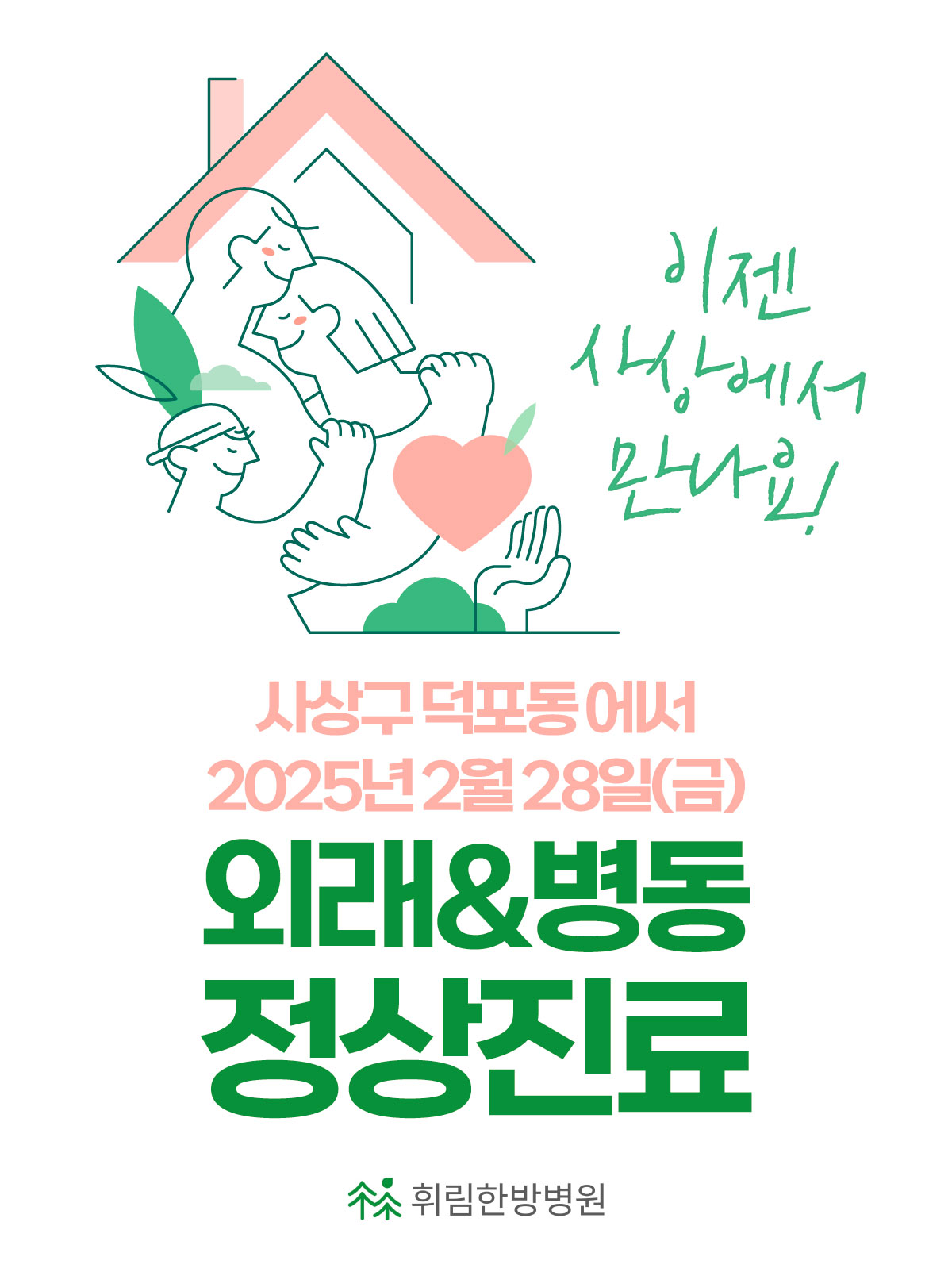 휘림한방병원 대표 이미지