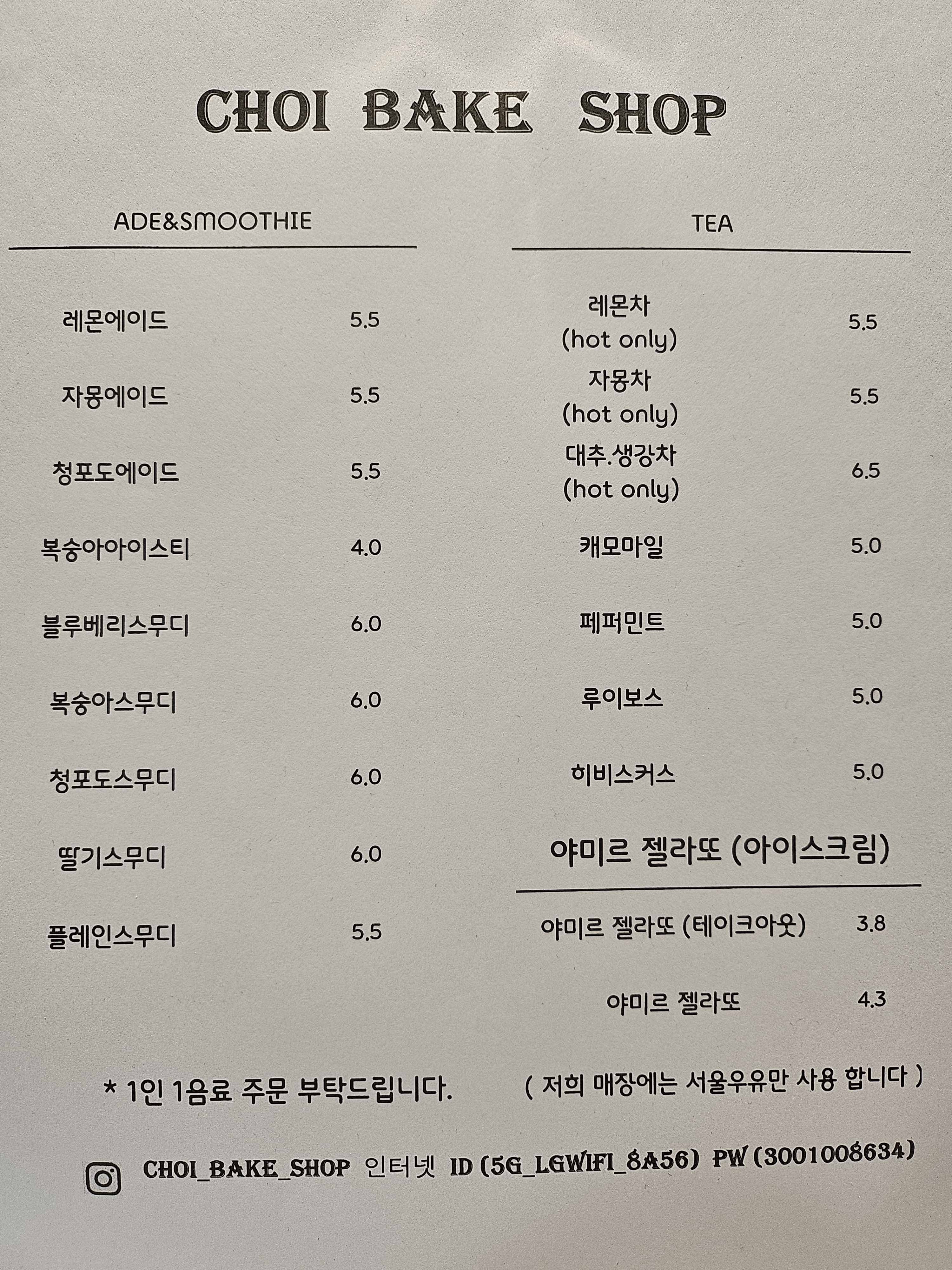 초이 베이크 샵