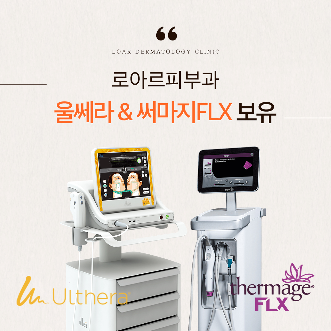 로아르피부과의원