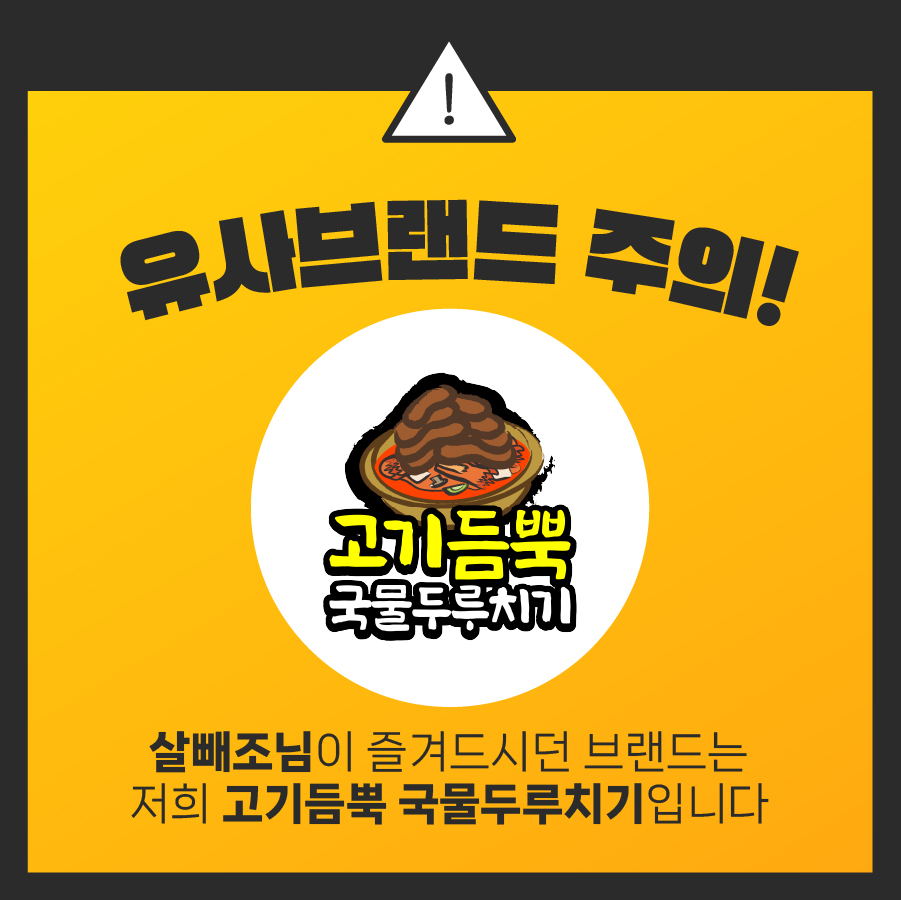 고기듬뿍국물두루치기 대전서구점