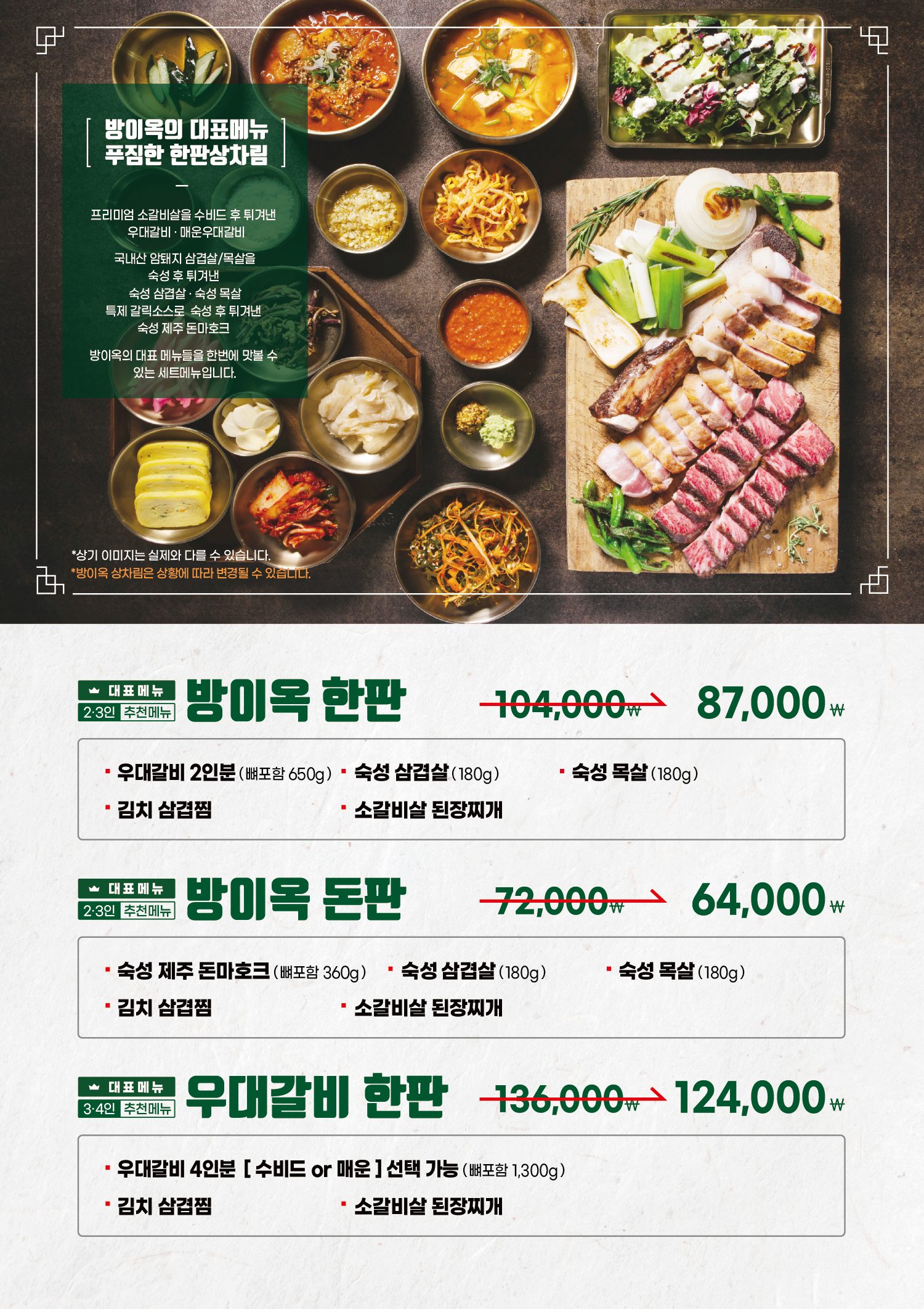 방이옥 군자역점