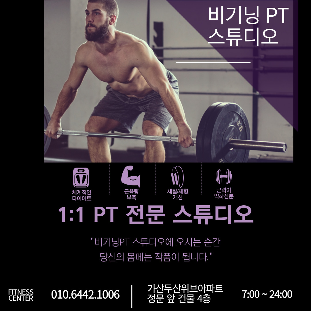 비기닝PT스튜디오