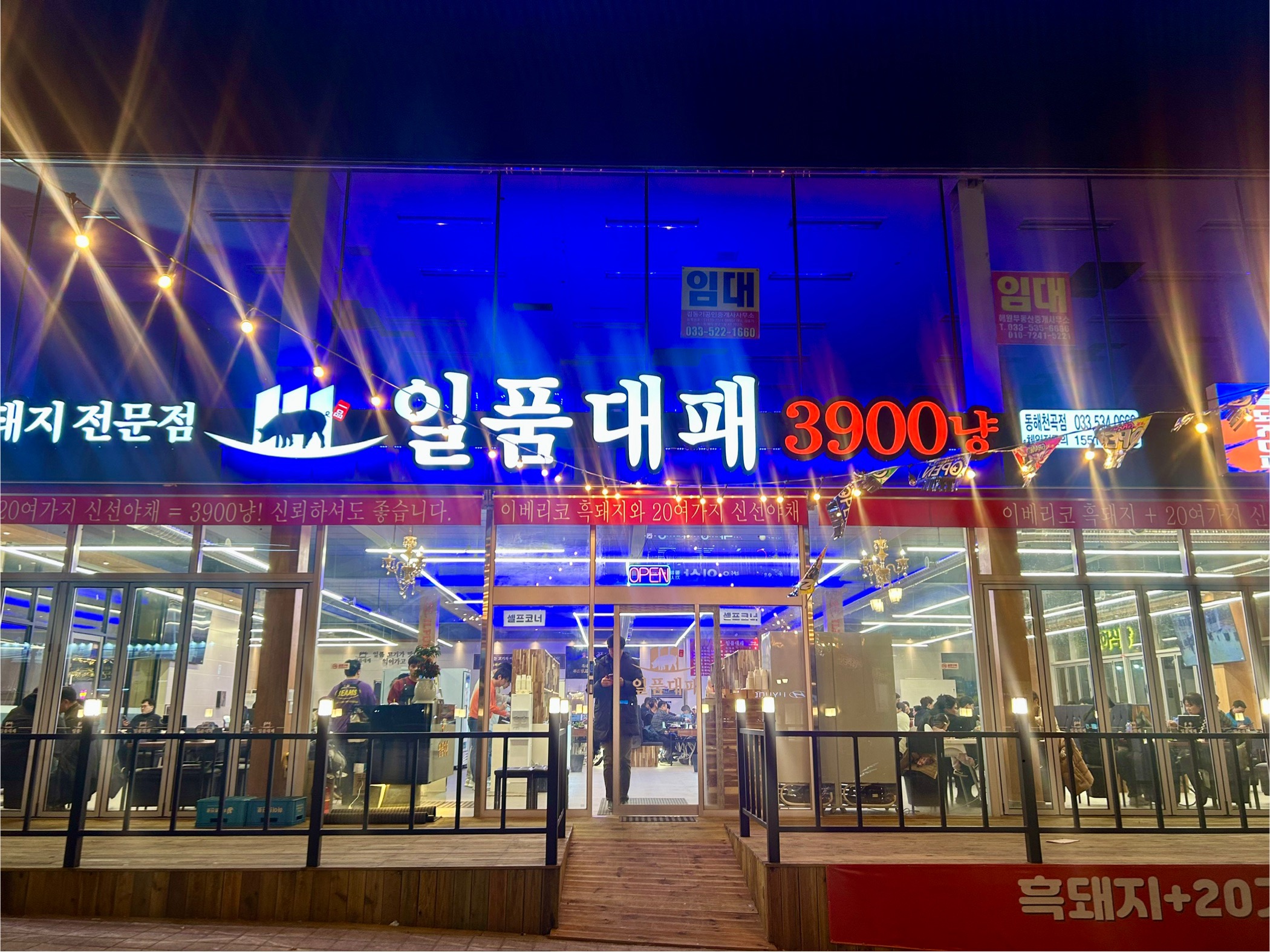 일품대패 동해천곡점