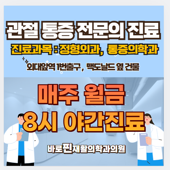 바로핀재활의학과의원