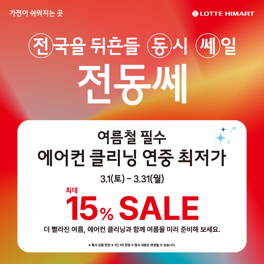 롯데하이마트 계산점