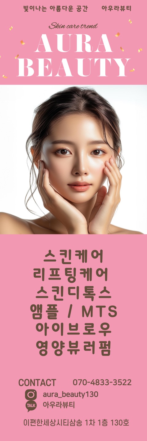 아우라뷰티 대표 이미지