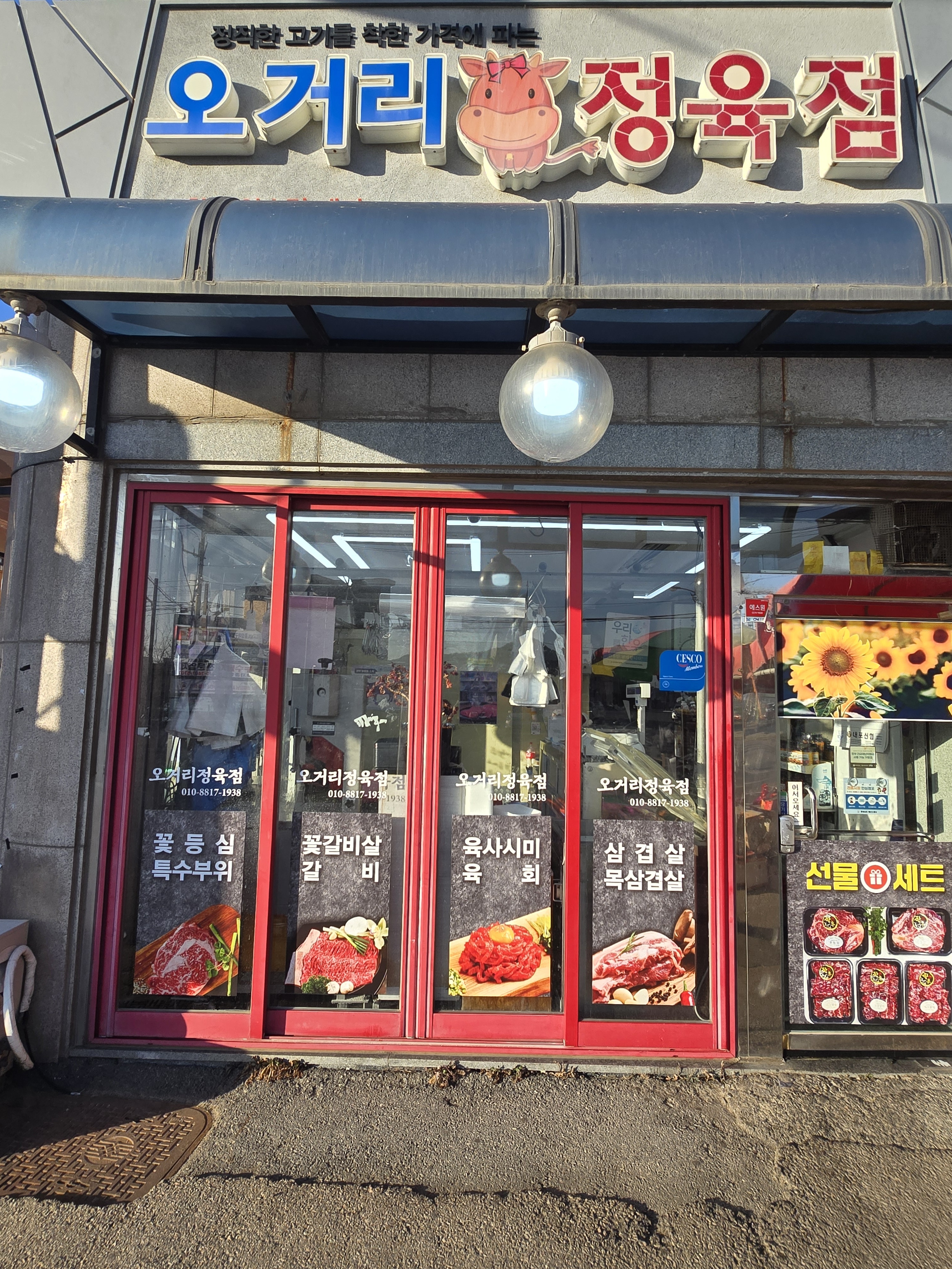 오거리정육점