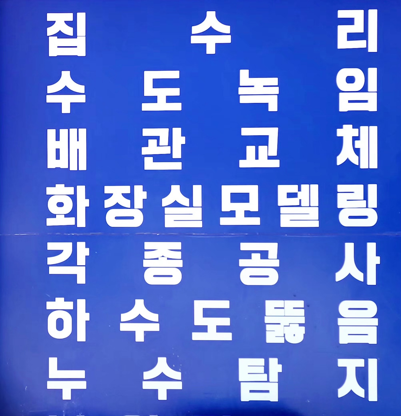 동양건축설비