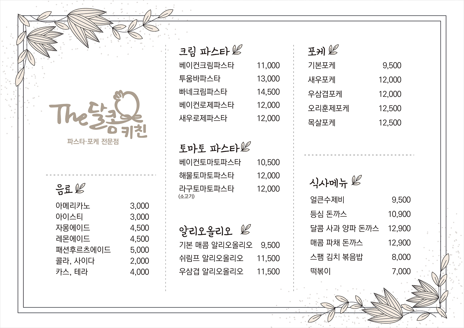 더달콤키친