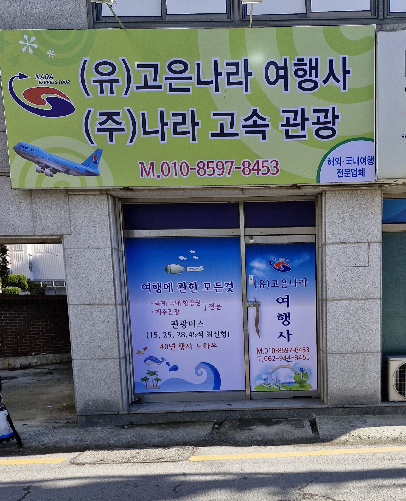 고은나라여행사