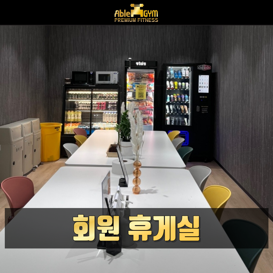 에이블짐 신논현역점