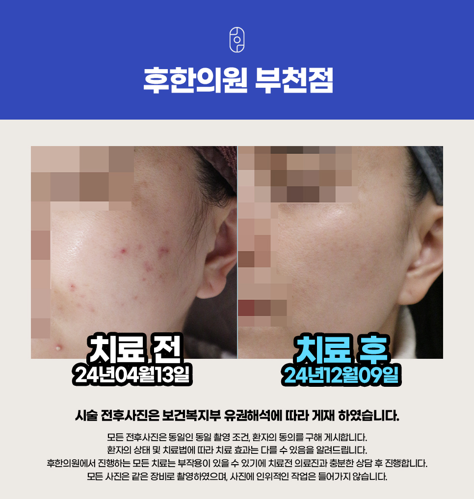 후한의원 부천 대표 이미지