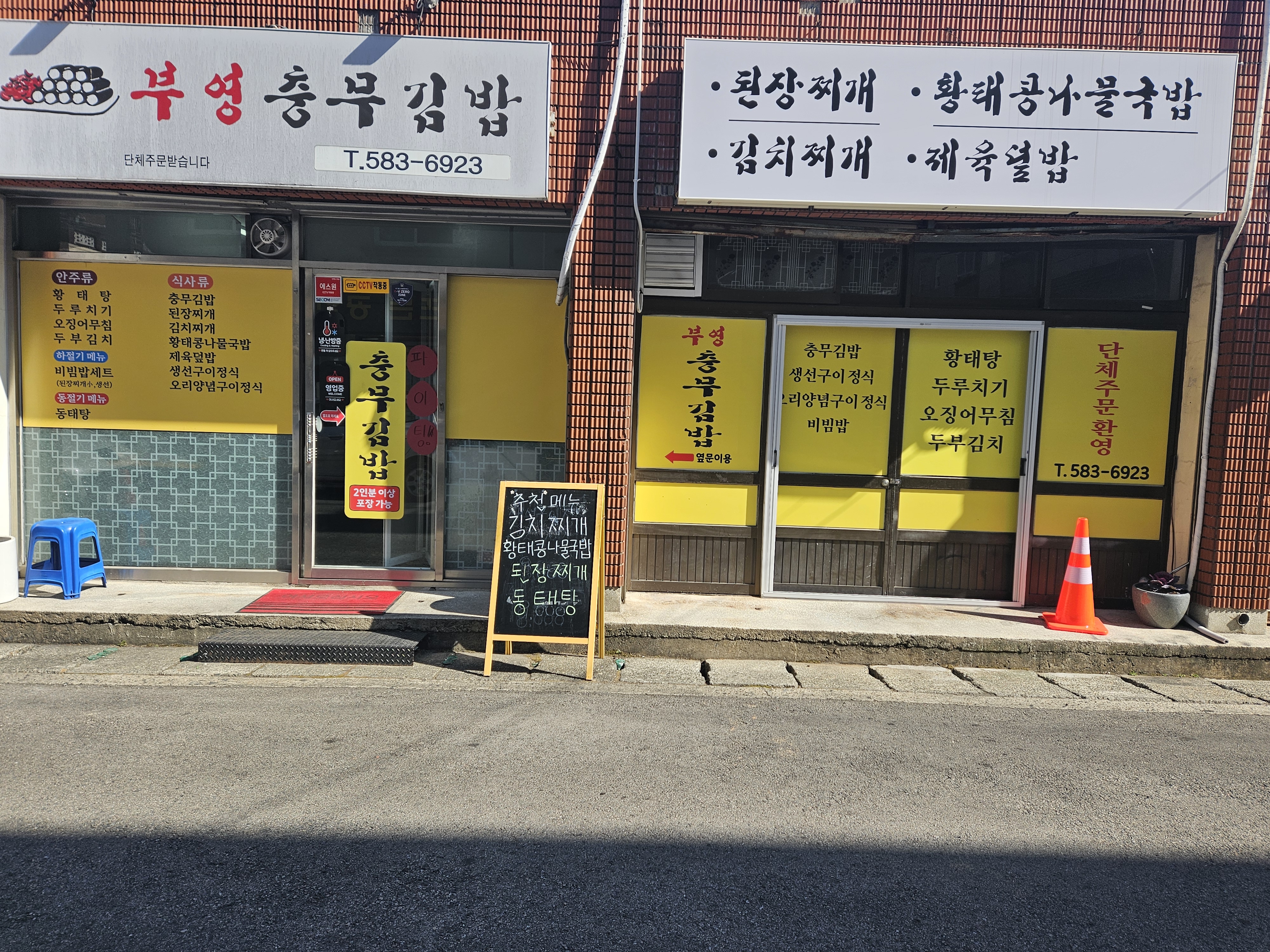부영충무김밥