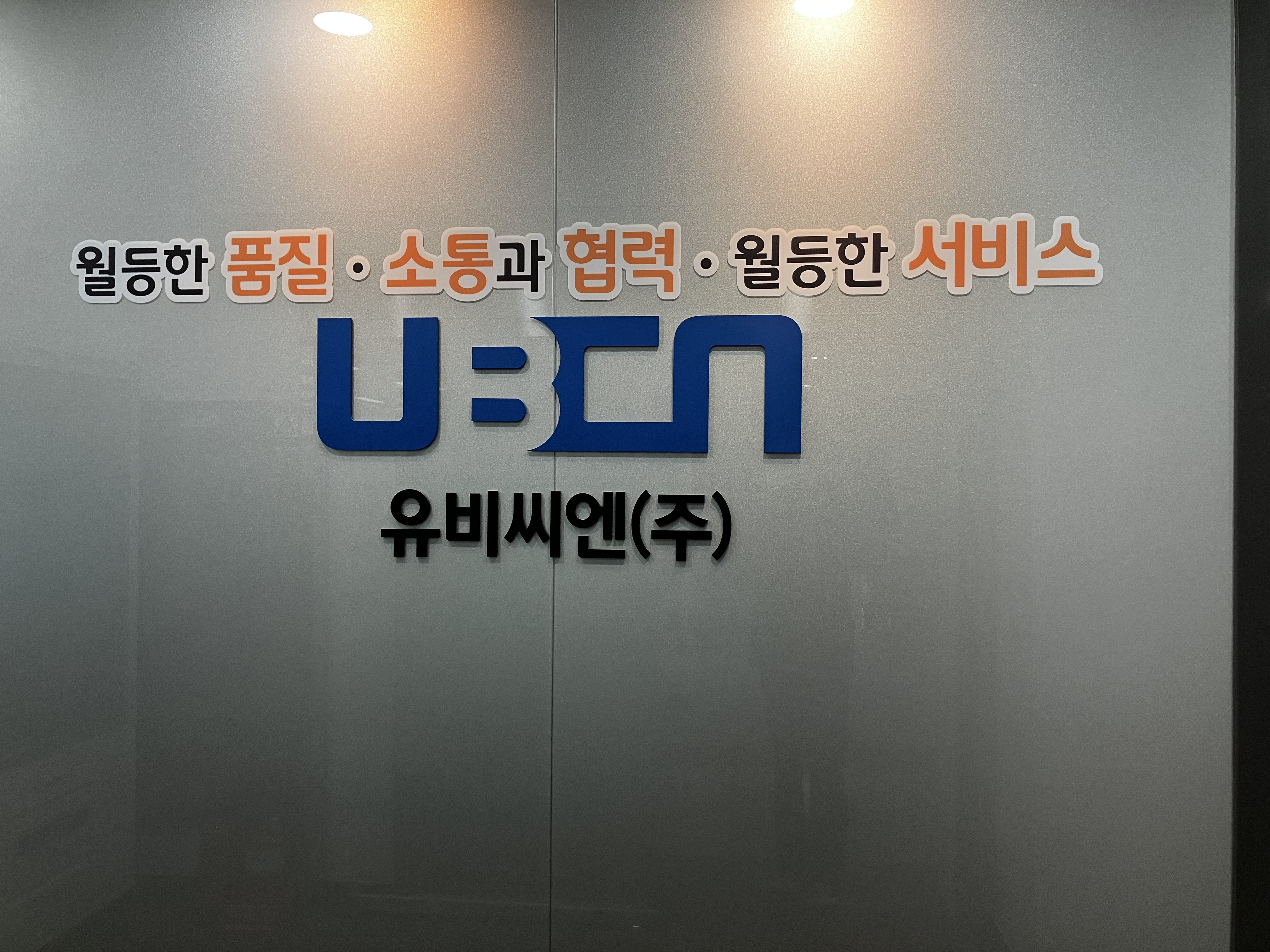 유비씨엔