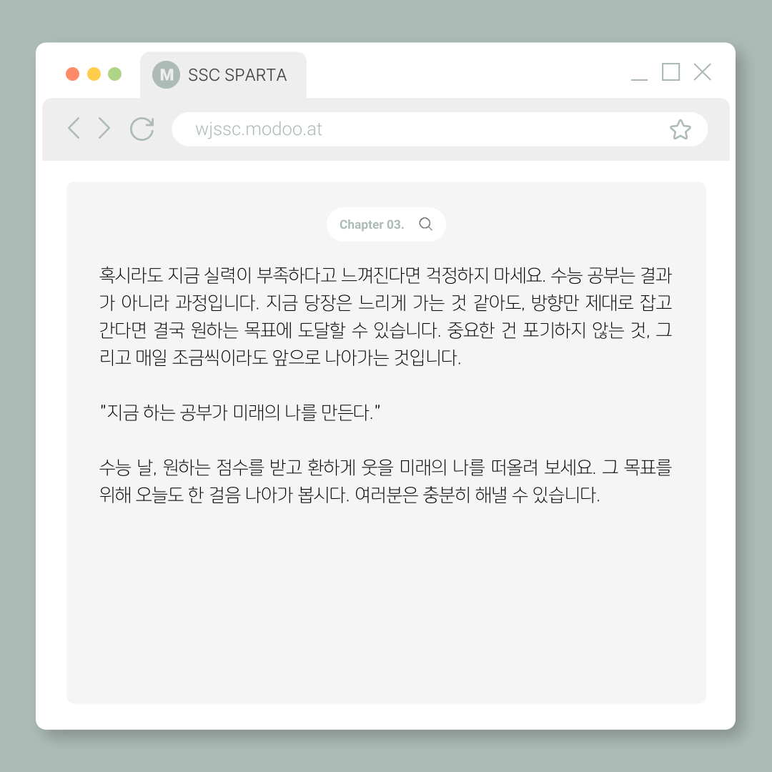 SSC스파르타스터디센터 원주점