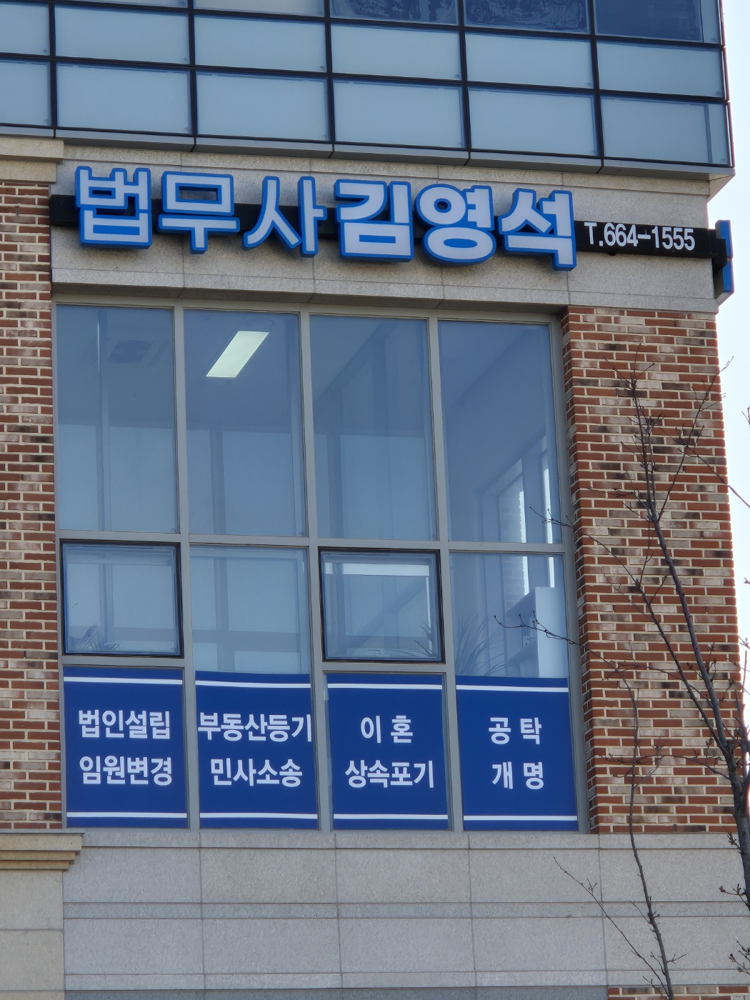 법무사김영석사무소 내부 또는 관련 모습
