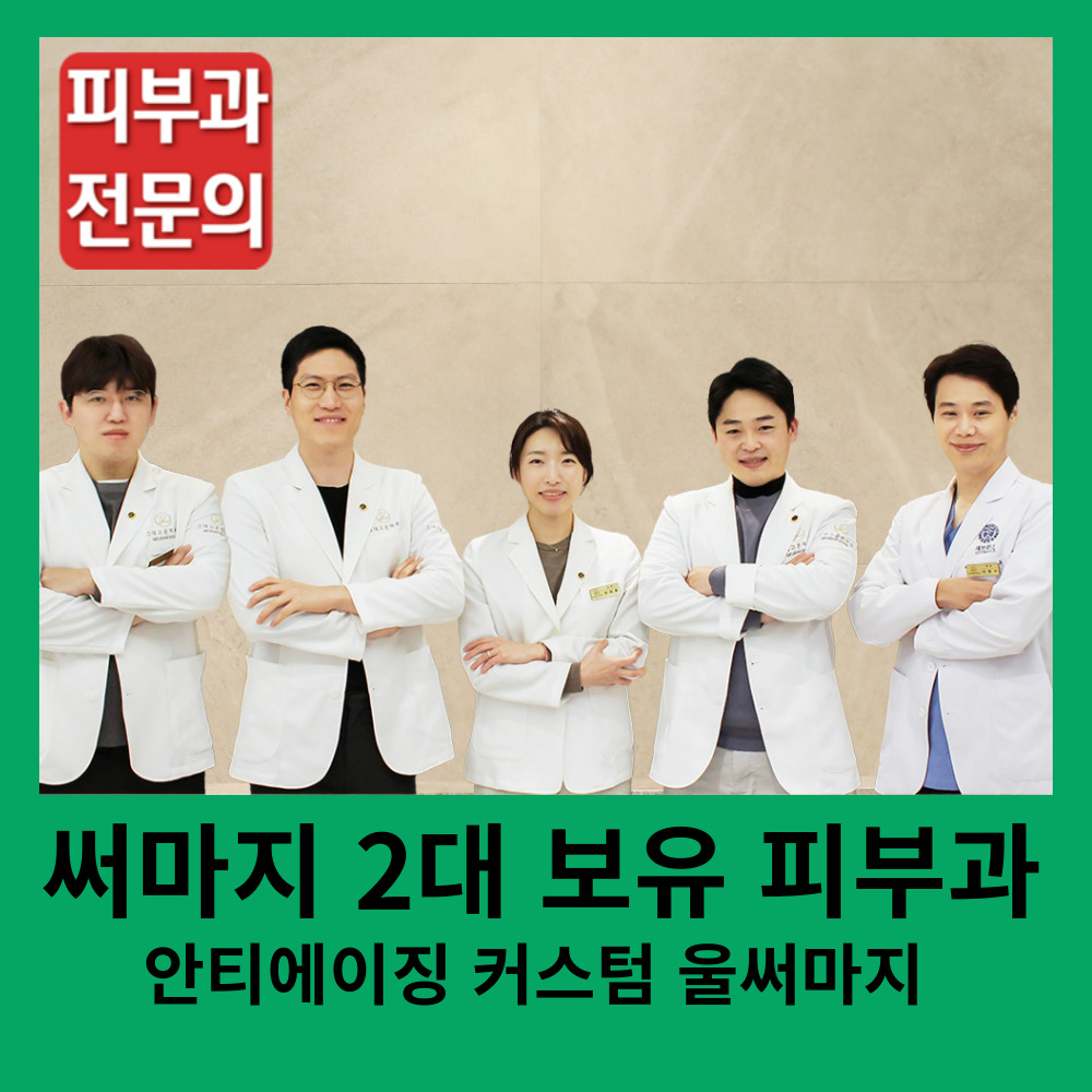 그대고운피부과의원 부산 해운대