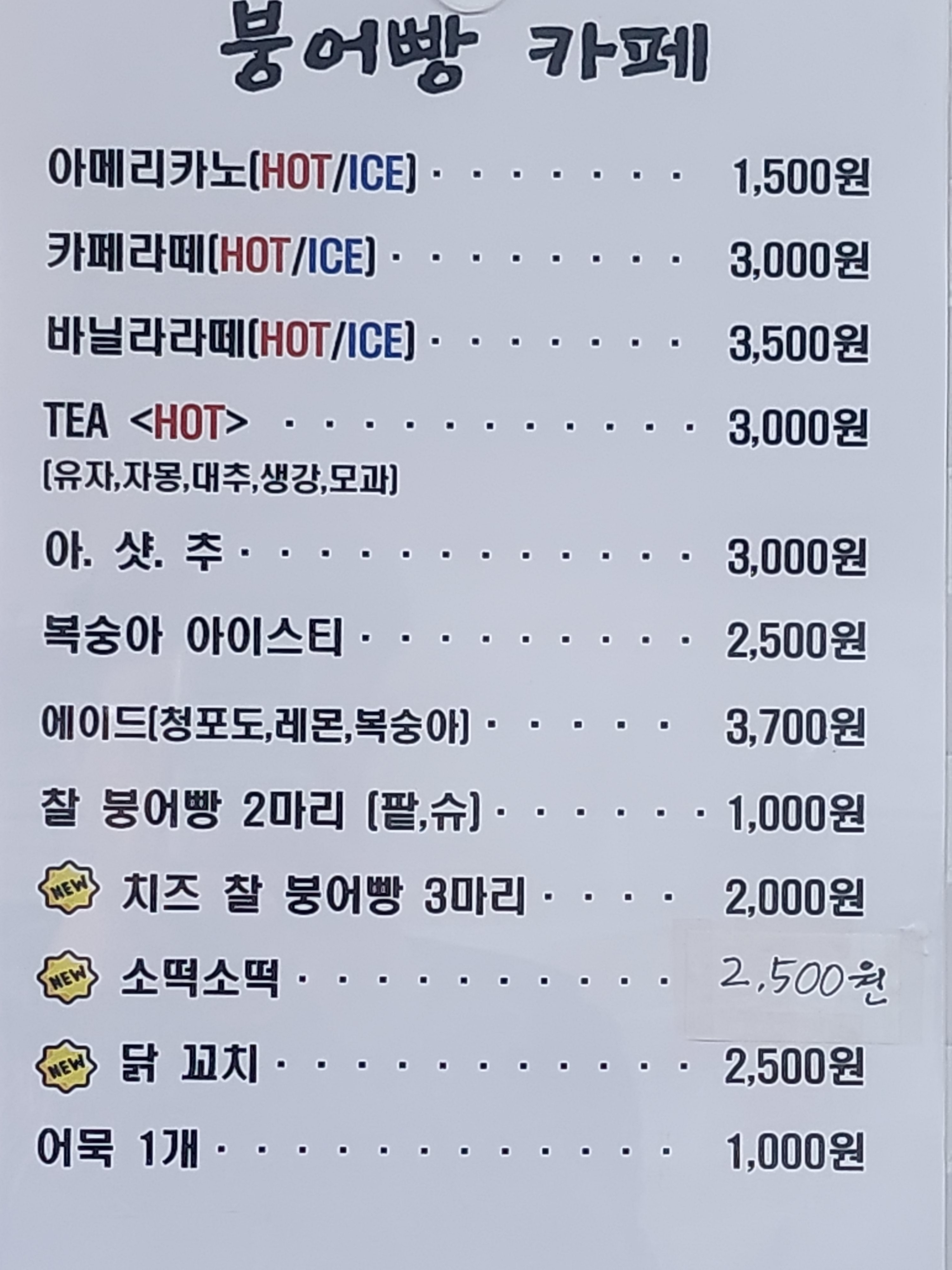 붕어빵 카페