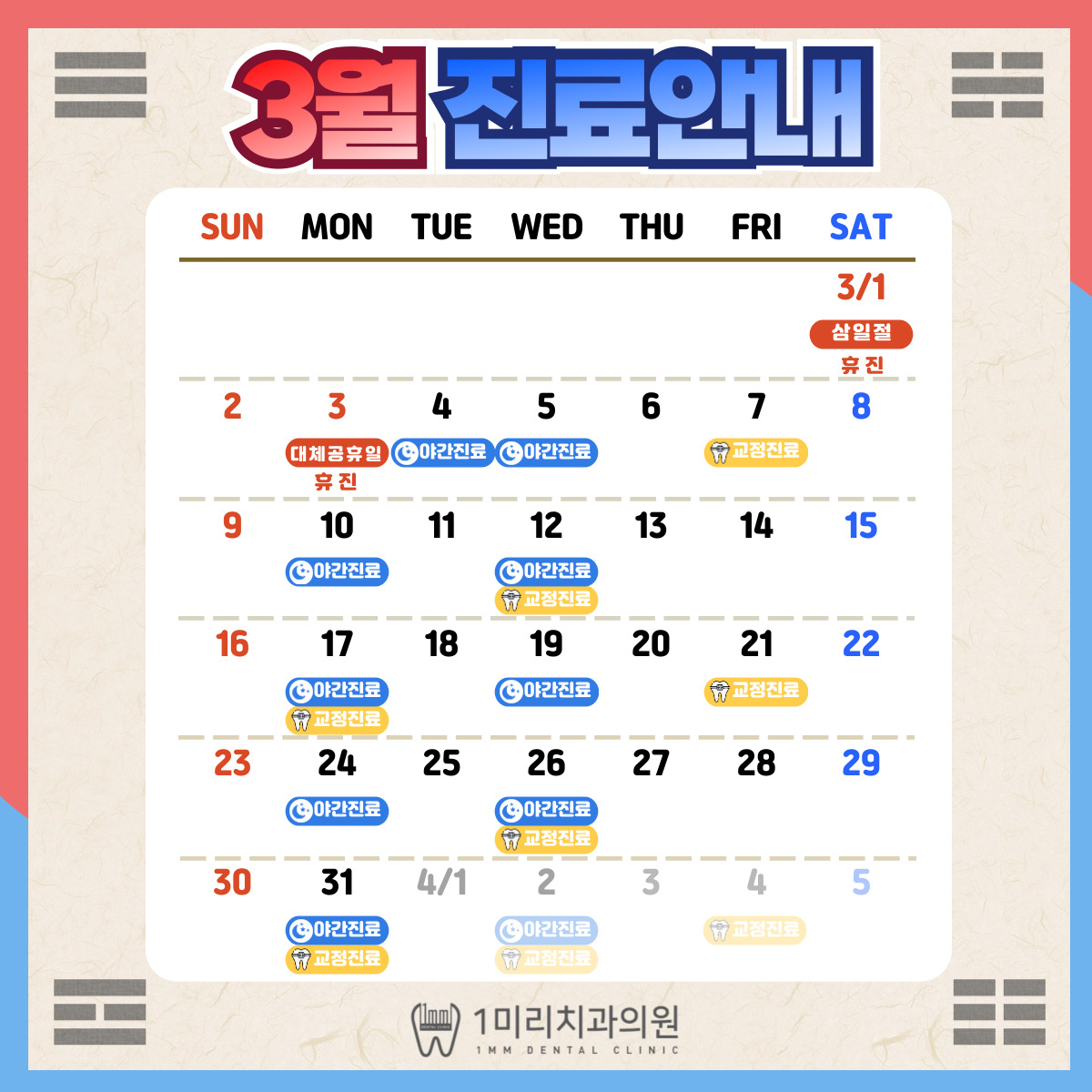 일미리치과의원 대표 이미지