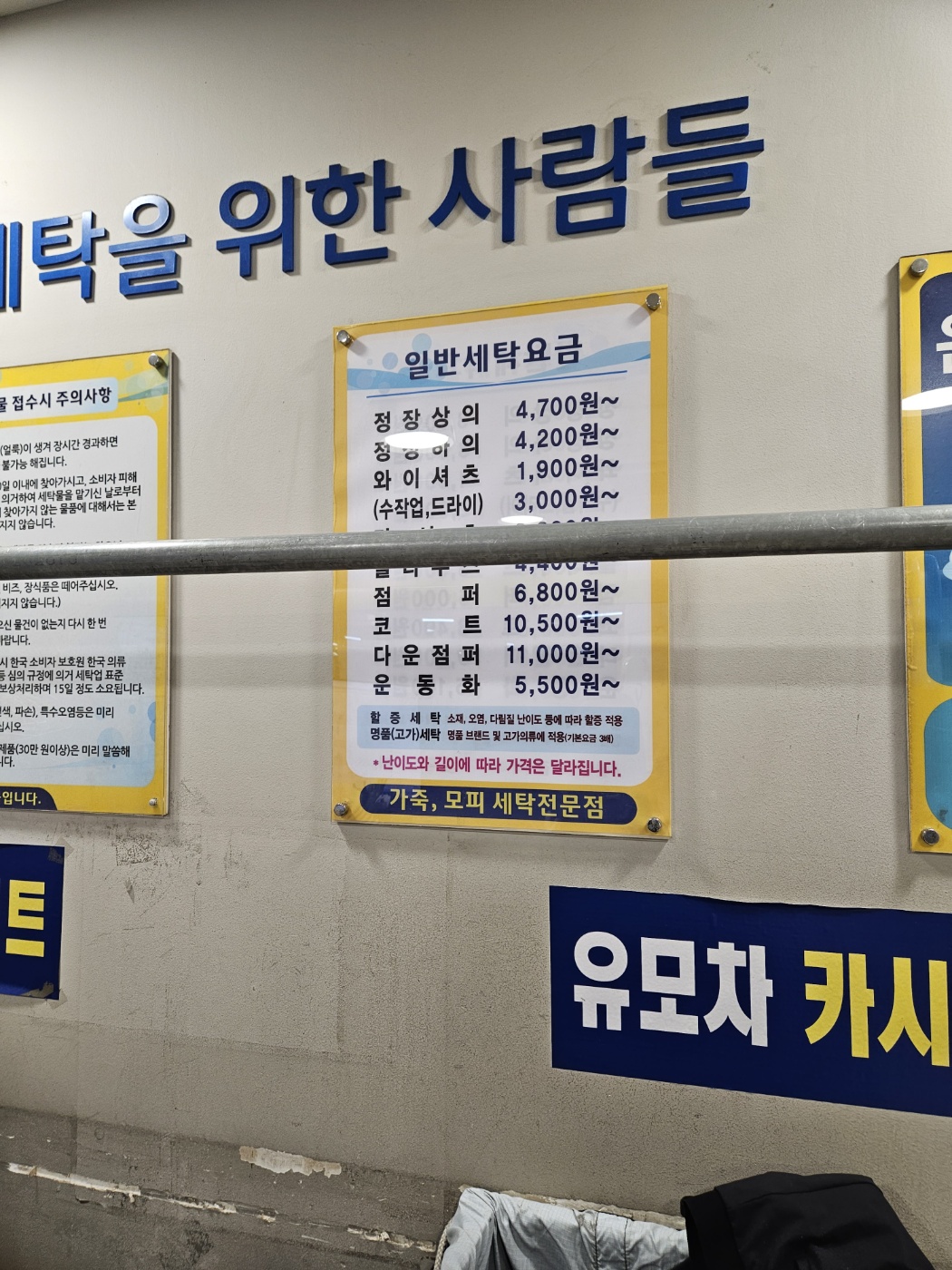 세탁을위한사람들 송도홈플러스점