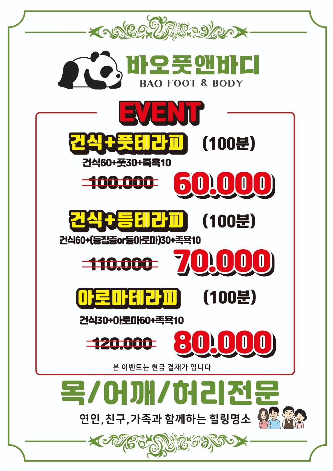 바오 마사지 미사점