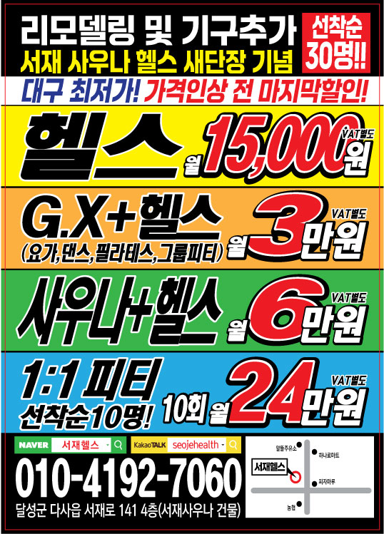 서재헬스
